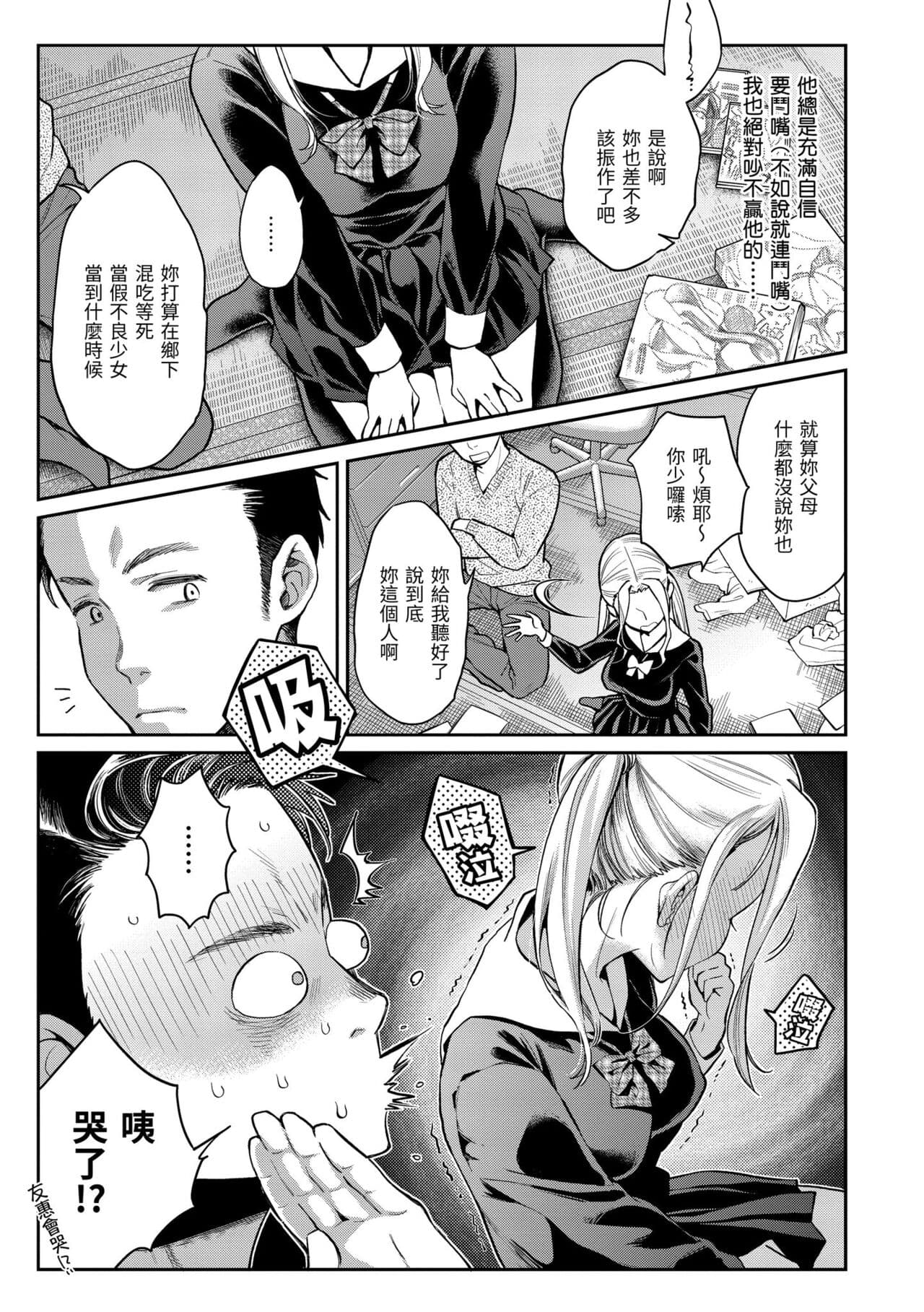 [Karube Guri] Anata to Gachinko Taiketsu - ANATA TO GACHINKO BATTLE!!!!! + Toranoana Gentei Leaflet ｜與你的強棒對決♥ [Chinese] [Decensored] [Digital] page 110
