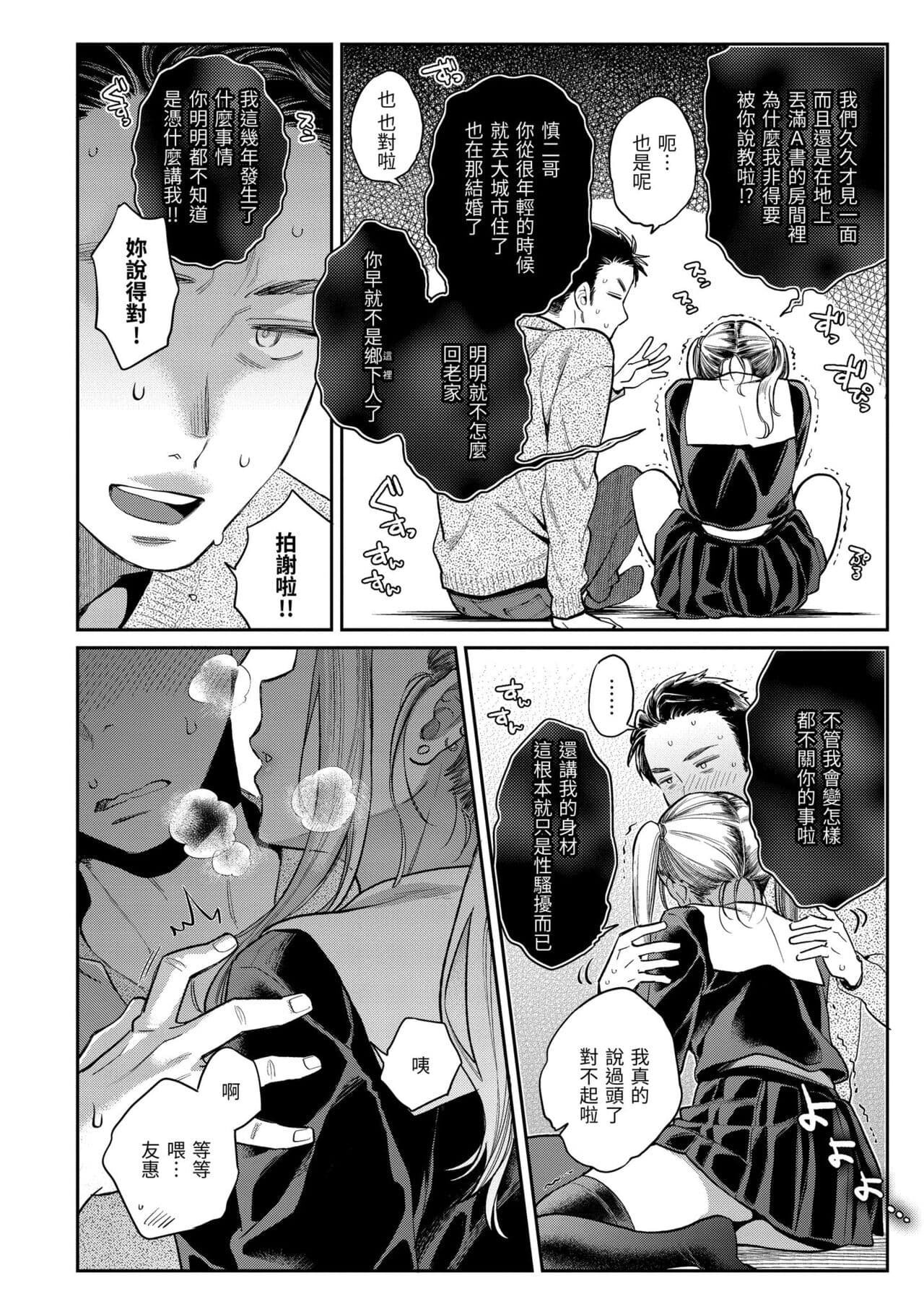 [Karube Guri] Anata to Gachinko Taiketsu - ANATA TO GACHINKO BATTLE!!!!! + Toranoana Gentei Leaflet ｜與你的強棒對決♥ [Chinese] [Decensored] [Digital] page 111