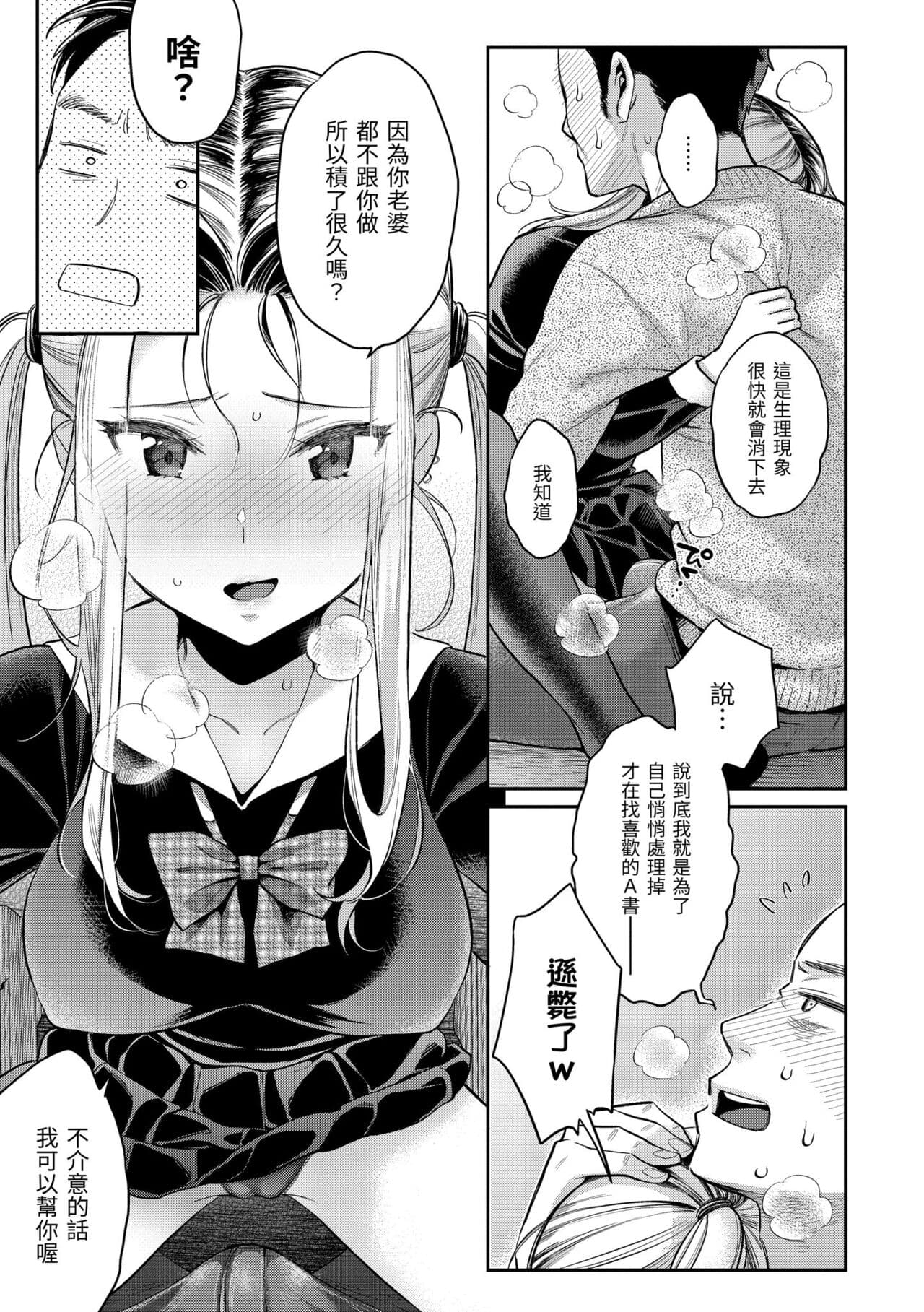 [Karube Guri] Anata to Gachinko Taiketsu - ANATA TO GACHINKO BATTLE!!!!! + Toranoana Gentei Leaflet ｜與你的強棒對決♥ [Chinese] [Decensored] [Digital] page 112
