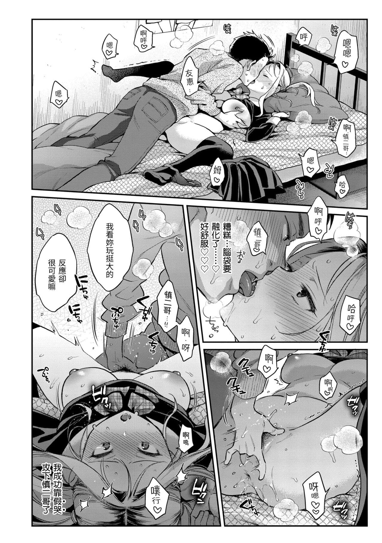 [Karube Guri] Anata to Gachinko Taiketsu - ANATA TO GACHINKO BATTLE!!!!! + Toranoana Gentei Leaflet ｜與你的強棒對決♥ [Chinese] [Decensored] [Digital] page 113