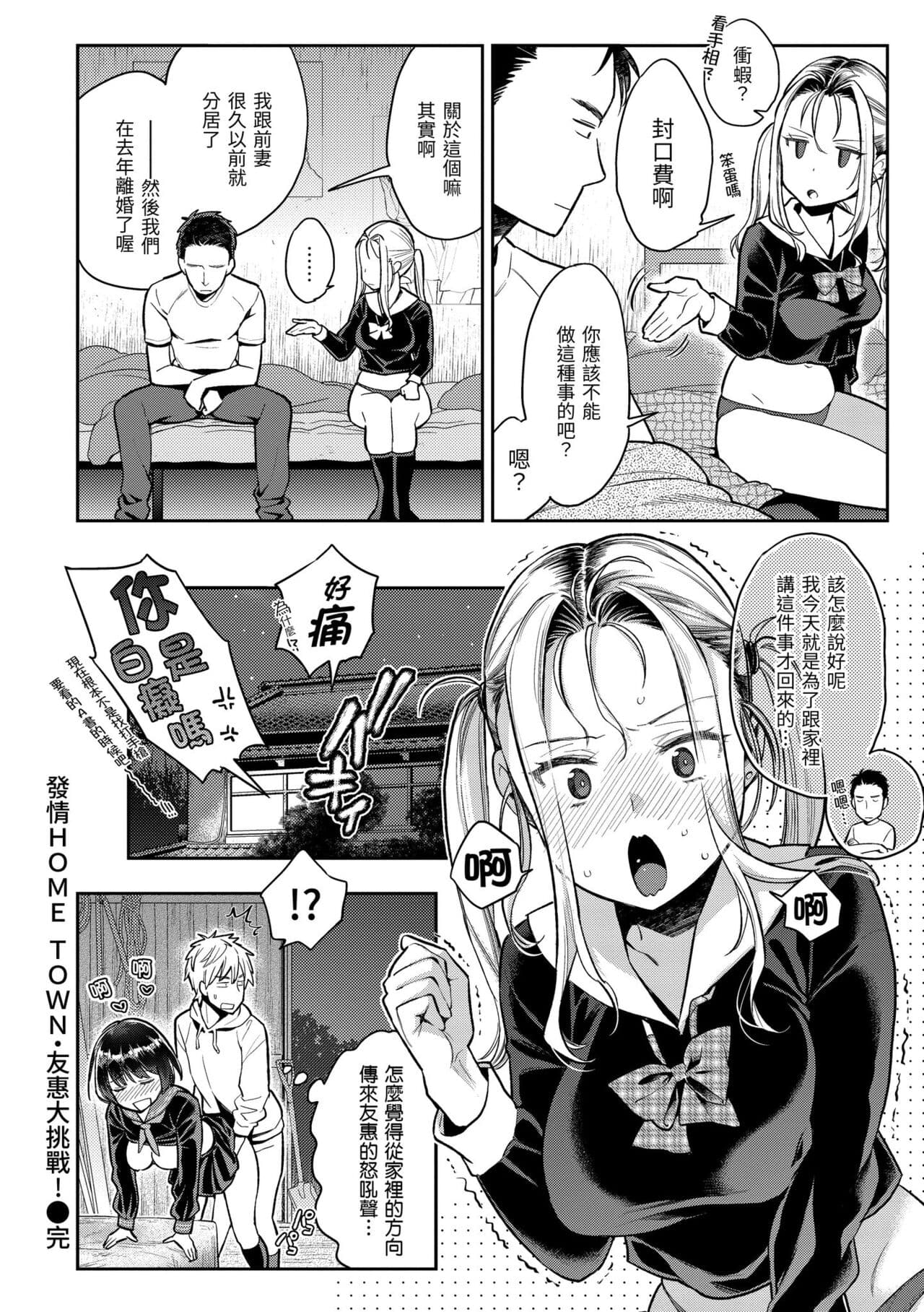 [Karube Guri] Anata to Gachinko Taiketsu - ANATA TO GACHINKO BATTLE!!!!! + Toranoana Gentei Leaflet ｜與你的強棒對決♥ [Chinese] [Decensored] [Digital] page 119