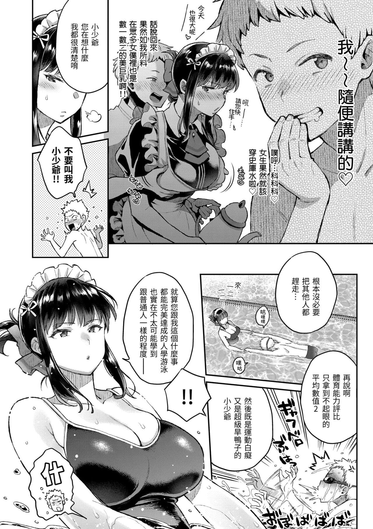[Karube Guri] Anata to Gachinko Taiketsu - ANATA TO GACHINKO BATTLE!!!!! + Toranoana Gentei Leaflet ｜與你的強棒對決♥ [Chinese] [Decensored] [Digital] page 121