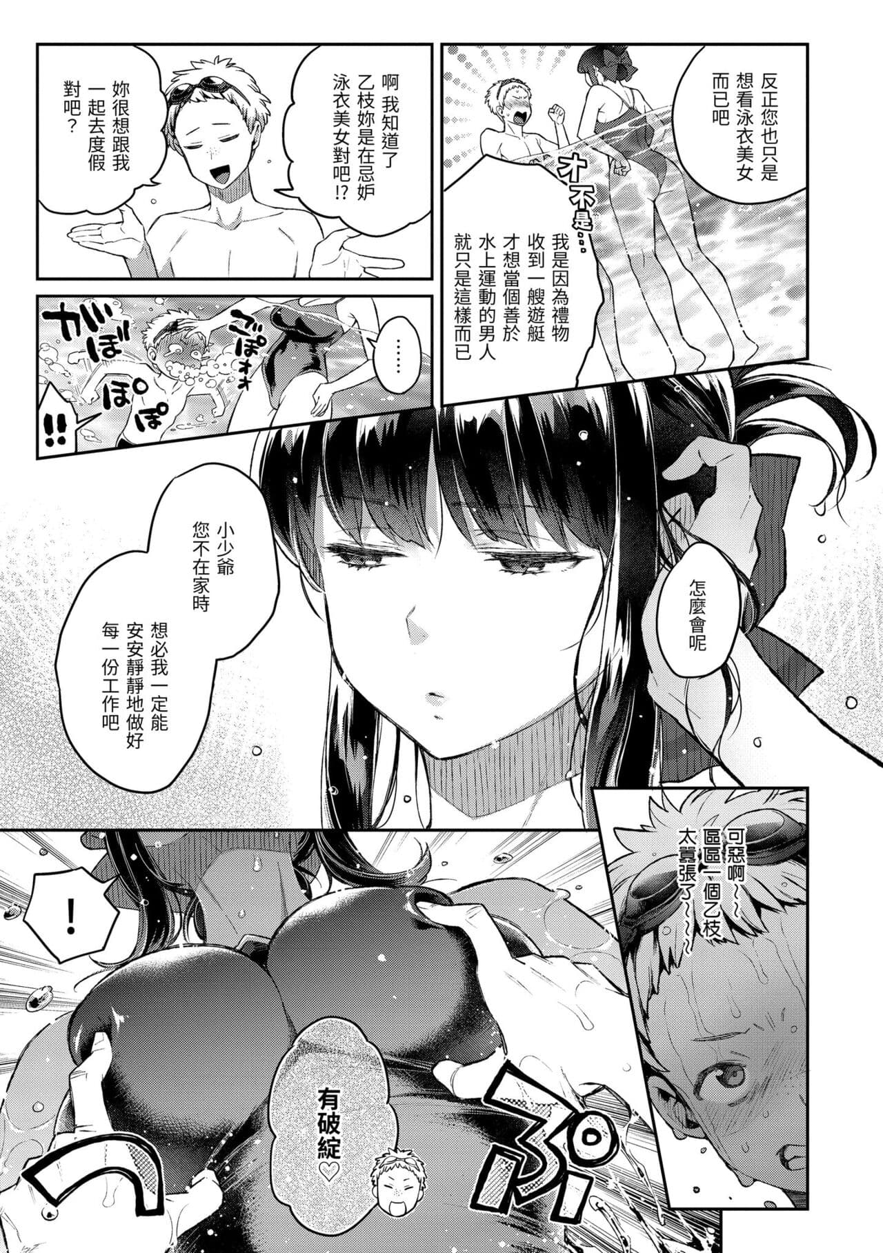 [Karube Guri] Anata to Gachinko Taiketsu - ANATA TO GACHINKO BATTLE!!!!! + Toranoana Gentei Leaflet ｜與你的強棒對決♥ [Chinese] [Decensored] [Digital] page 122