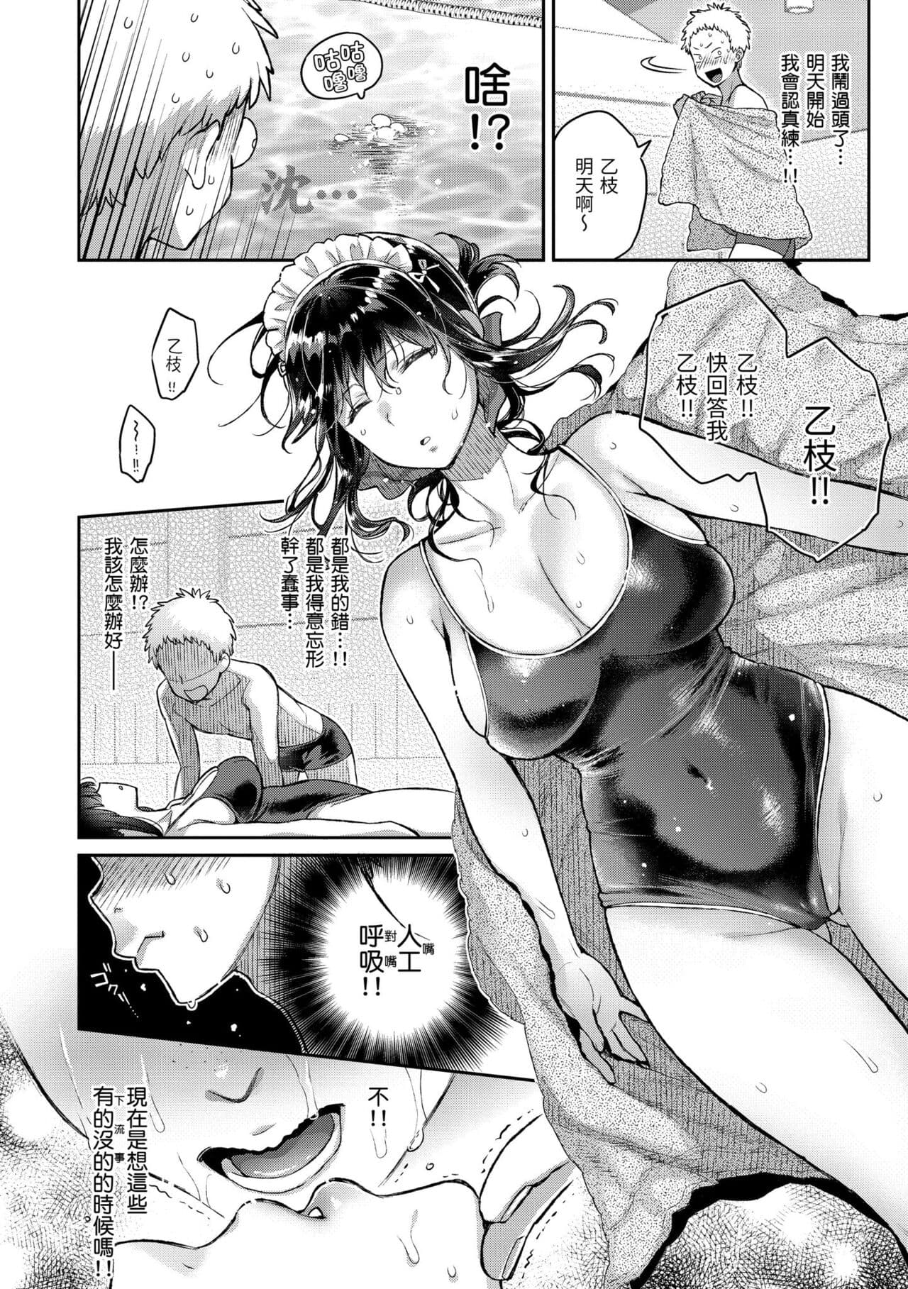 [Karube Guri] Anata to Gachinko Taiketsu - ANATA TO GACHINKO BATTLE!!!!! + Toranoana Gentei Leaflet ｜與你的強棒對決♥ [Chinese] [Decensored] [Digital] page 127
