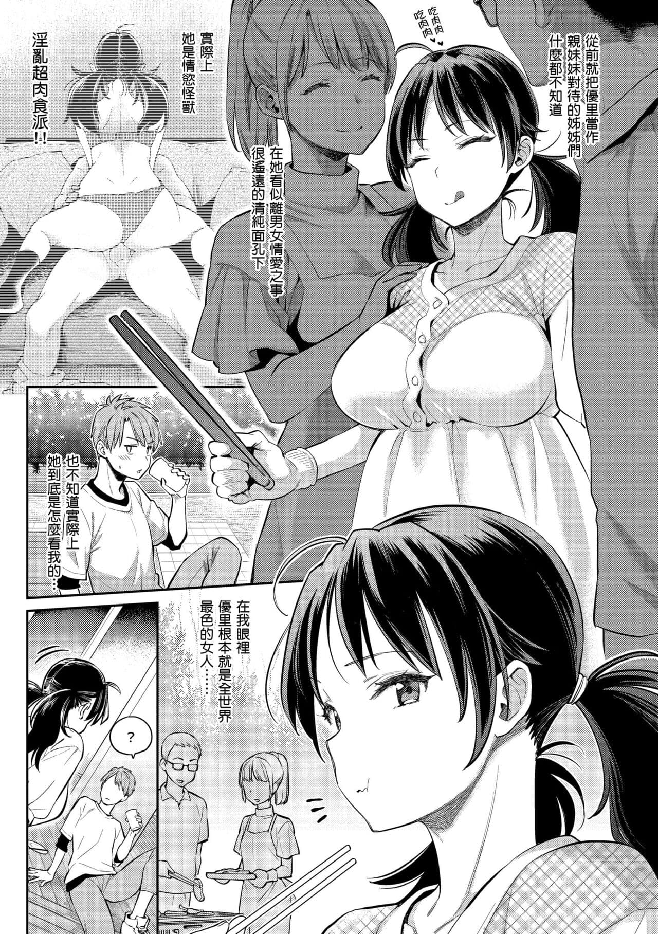 [Karube Guri] Anata to Gachinko Taiketsu - ANATA TO GACHINKO BATTLE!!!!! + Toranoana Gentei Leaflet ｜與你的強棒對決♥ [Chinese] [Decensored] [Digital] page 13