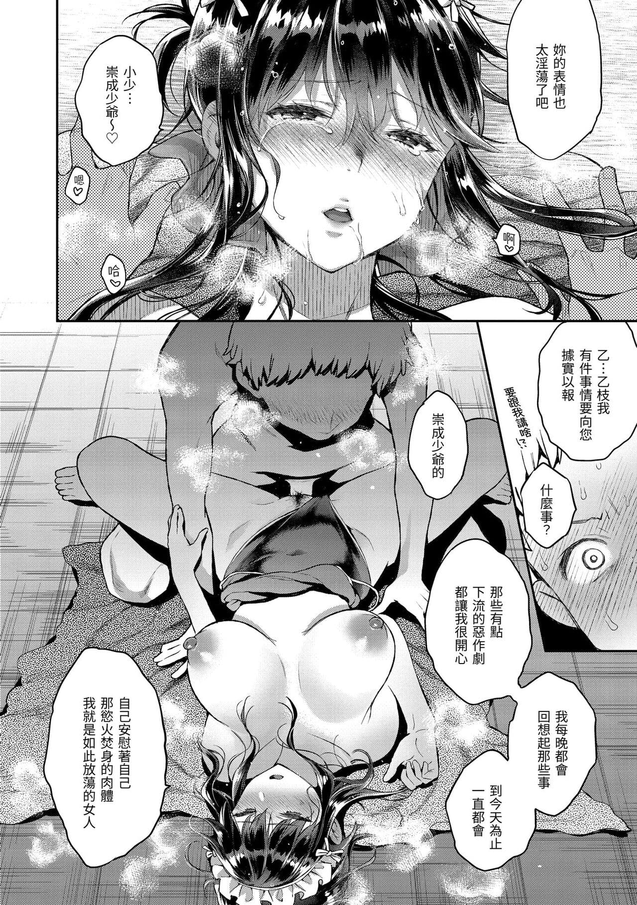 [Karube Guri] Anata to Gachinko Taiketsu - ANATA TO GACHINKO BATTLE!!!!! + Toranoana Gentei Leaflet ｜與你的強棒對決♥ [Chinese] [Decensored] [Digital] page 135