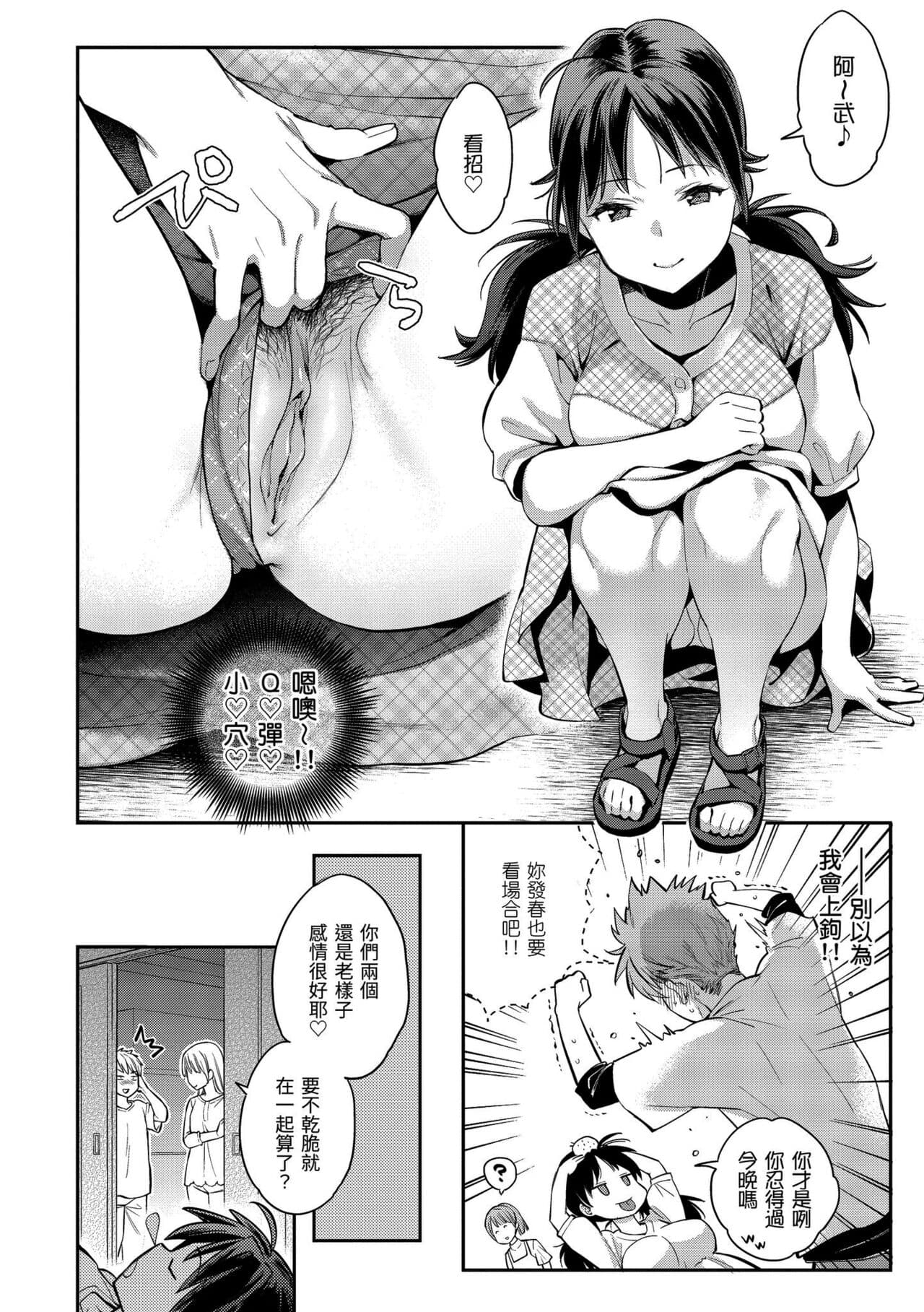 [Karube Guri] Anata to Gachinko Taiketsu - ANATA TO GACHINKO BATTLE!!!!! + Toranoana Gentei Leaflet ｜與你的強棒對決♥ [Chinese] [Decensored] [Digital] page 14