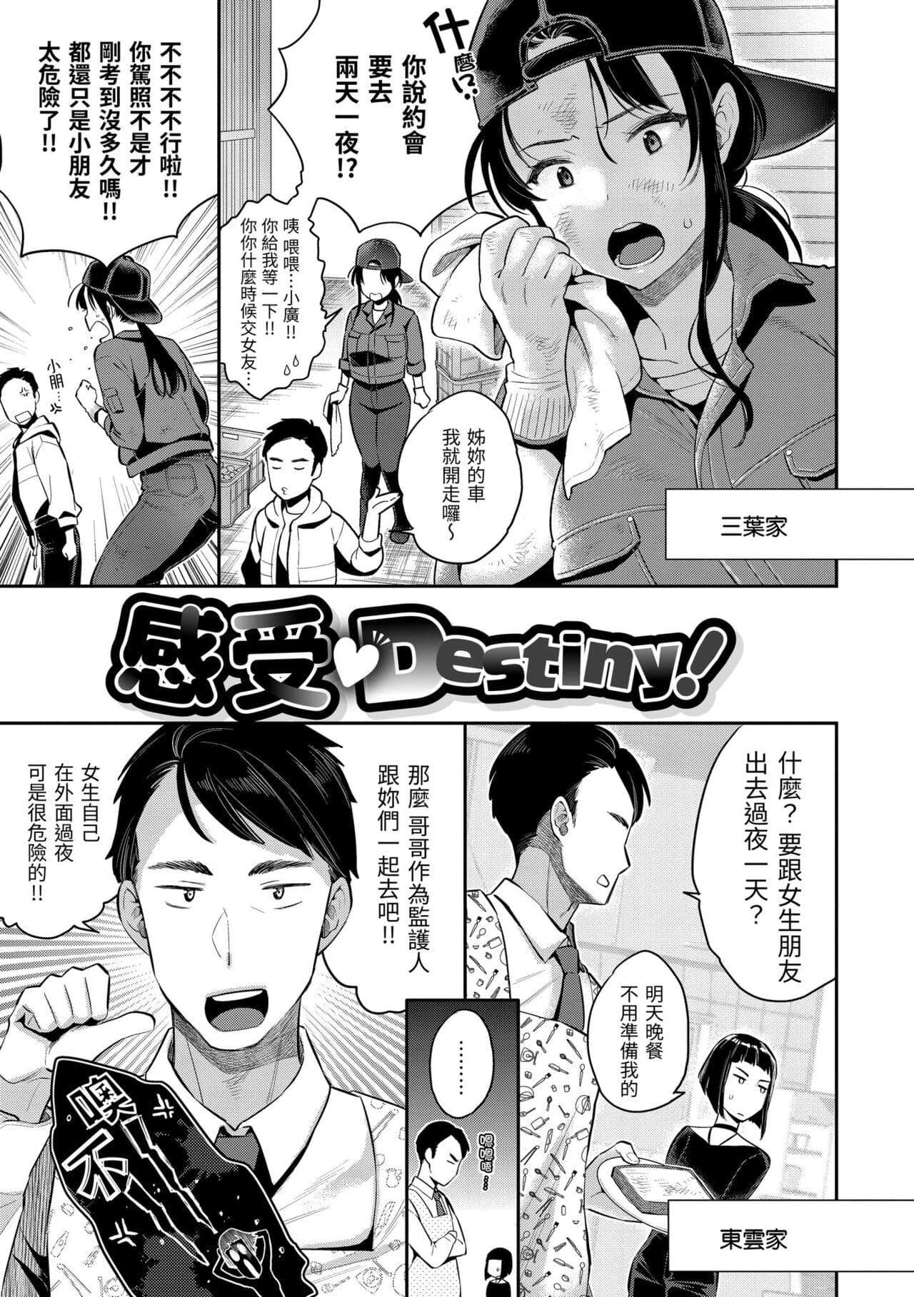 [Karube Guri] Anata to Gachinko Taiketsu - ANATA TO GACHINKO BATTLE!!!!! + Toranoana Gentei Leaflet ｜與你的強棒對決♥ [Chinese] [Decensored] [Digital] page 140