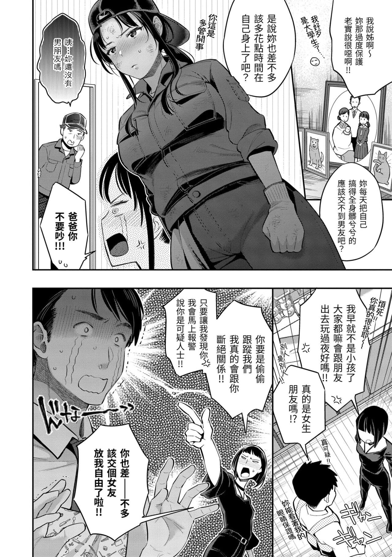 [Karube Guri] Anata to Gachinko Taiketsu - ANATA TO GACHINKO BATTLE!!!!! + Toranoana Gentei Leaflet ｜與你的強棒對決♥ [Chinese] [Decensored] [Digital] page 141