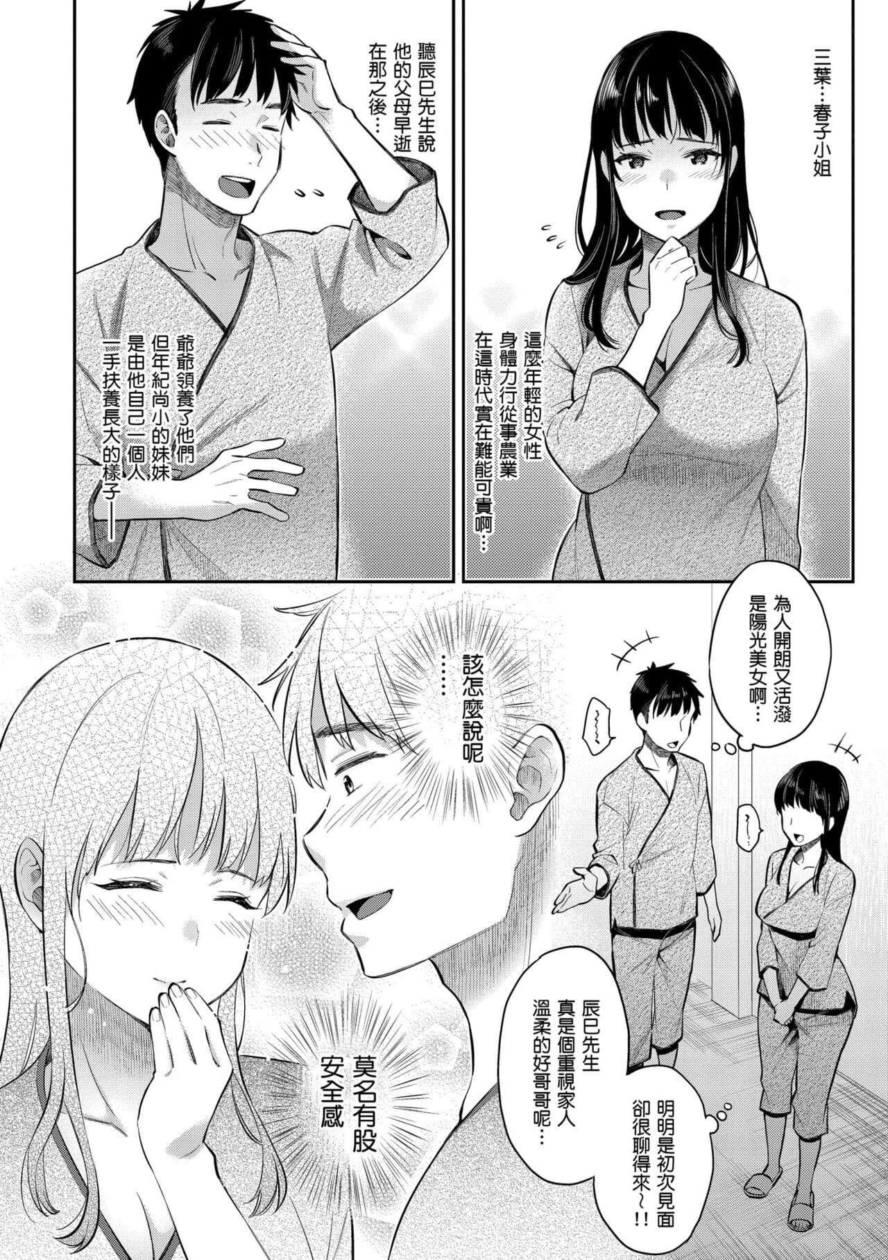 [Karube Guri] Anata to Gachinko Taiketsu - ANATA TO GACHINKO BATTLE!!!!! + Toranoana Gentei Leaflet ｜與你的強棒對決♥ [Chinese] [Decensored] [Digital] page 145