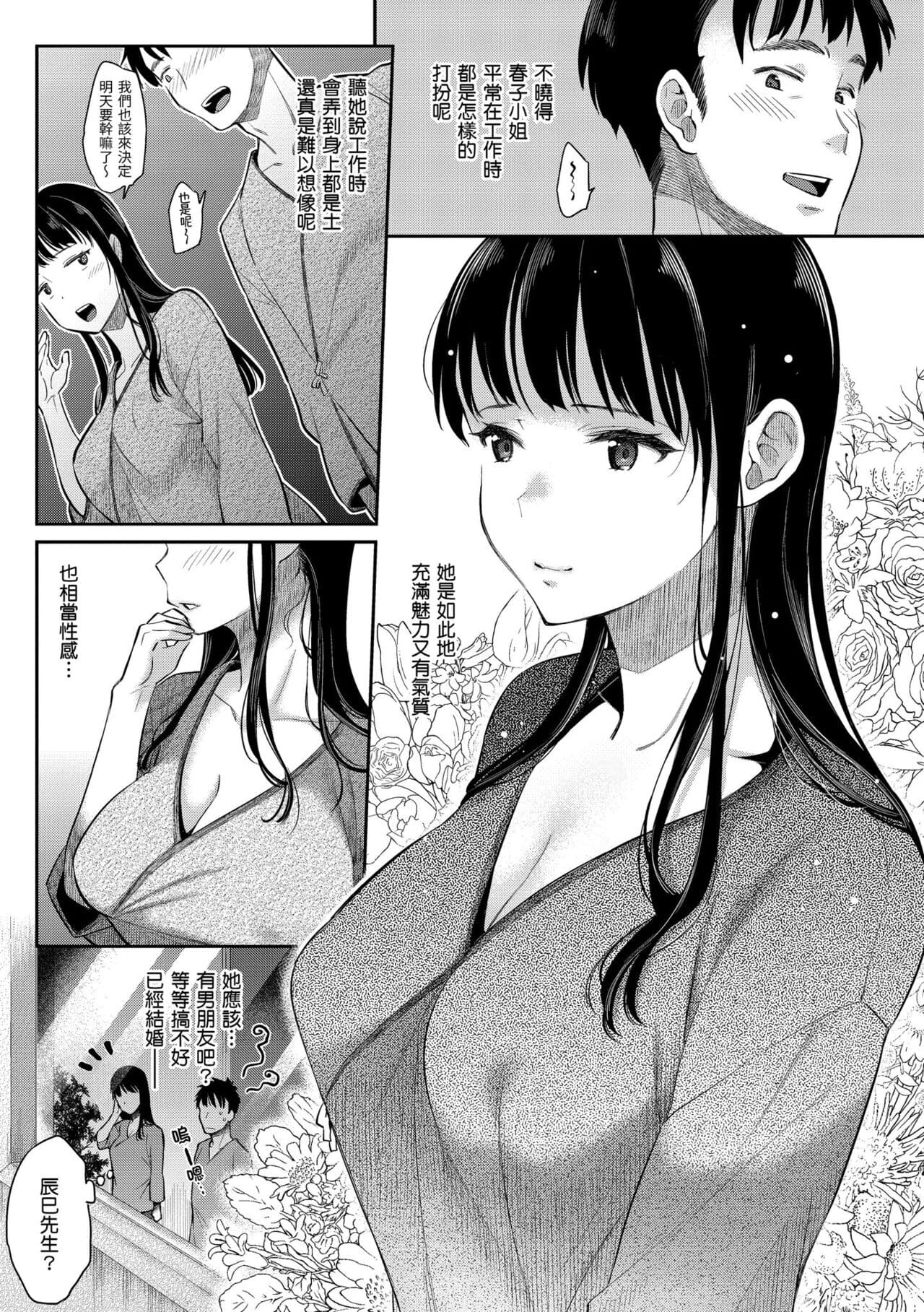 [Karube Guri] Anata to Gachinko Taiketsu - ANATA TO GACHINKO BATTLE!!!!! + Toranoana Gentei Leaflet ｜與你的強棒對決♥ [Chinese] [Decensored] [Digital] page 146