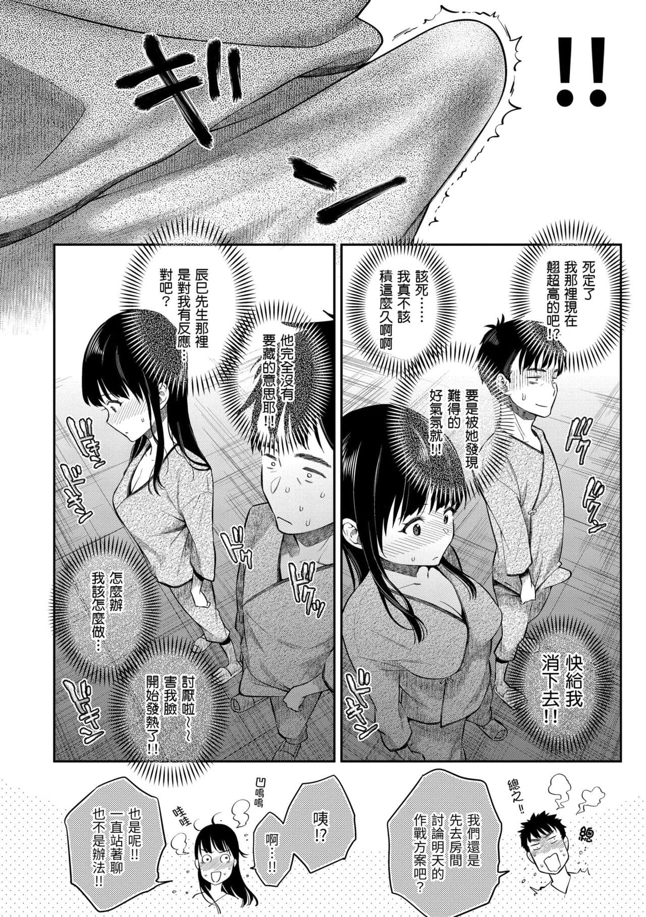 [Karube Guri] Anata to Gachinko Taiketsu - ANATA TO GACHINKO BATTLE!!!!! + Toranoana Gentei Leaflet ｜與你的強棒對決♥ [Chinese] [Decensored] [Digital] page 147