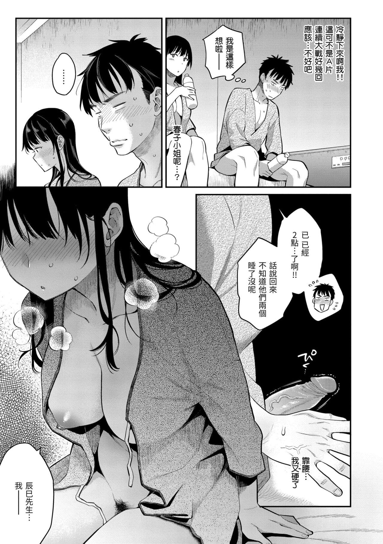 [Karube Guri] Anata to Gachinko Taiketsu - ANATA TO GACHINKO BATTLE!!!!! + Toranoana Gentei Leaflet ｜與你的強棒對決♥ [Chinese] [Decensored] [Digital] page 156