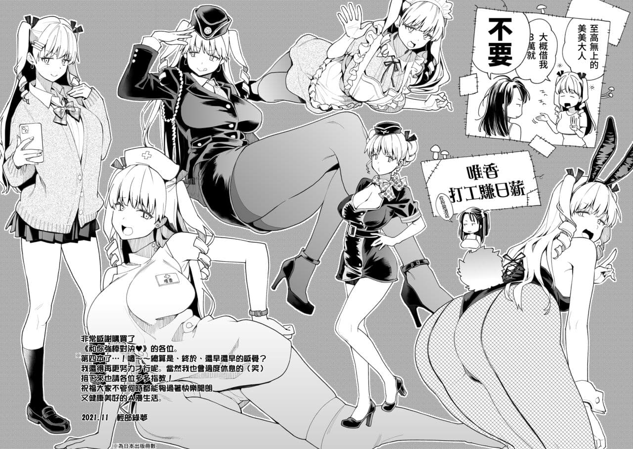 [Karube Guri] Anata to Gachinko Taiketsu - ANATA TO GACHINKO BATTLE!!!!! + Toranoana Gentei Leaflet ｜與你的強棒對決♥ [Chinese] [Decensored] [Digital] page 167