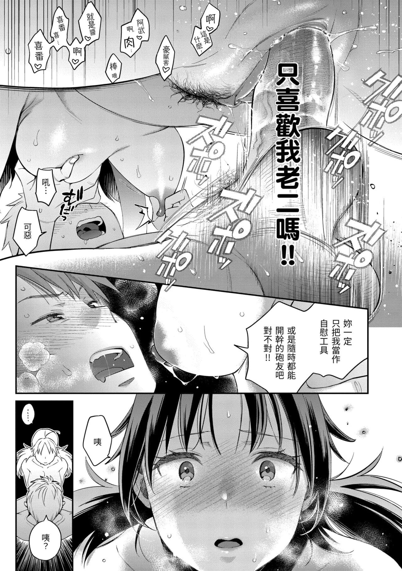 [Karube Guri] Anata to Gachinko Taiketsu - ANATA TO GACHINKO BATTLE!!!!! + Toranoana Gentei Leaflet ｜與你的強棒對決♥ [Chinese] [Decensored] [Digital] page 27