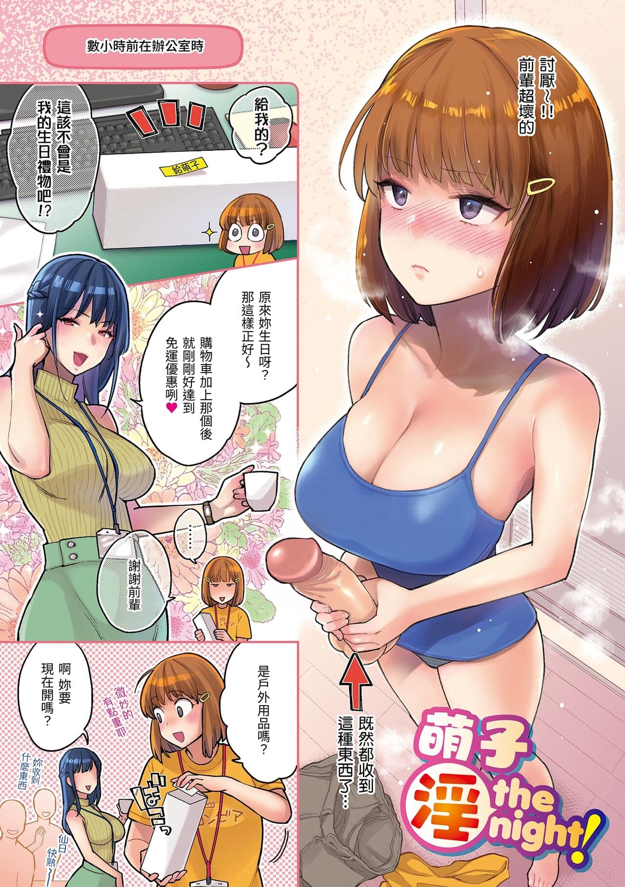 [Karube Guri] Anata to Gachinko Taiketsu - ANATA TO GACHINKO BATTLE!!!!! + Toranoana Gentei Leaflet ｜與你的強棒對決♥ [Chinese] [Decensored] [Digital] page 3