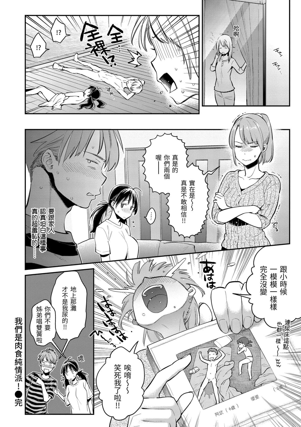 [Karube Guri] Anata to Gachinko Taiketsu - ANATA TO GACHINKO BATTLE!!!!! + Toranoana Gentei Leaflet ｜與你的強棒對決♥ [Chinese] [Decensored] [Digital] page 34