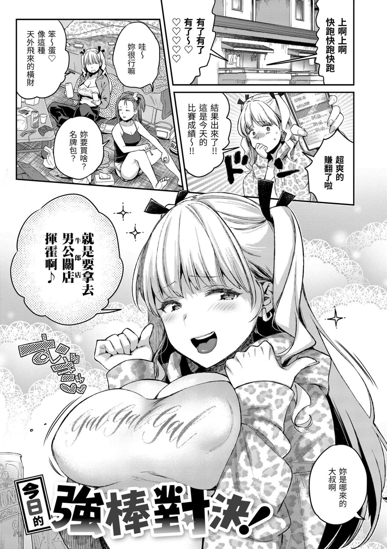 [Karube Guri] Anata to Gachinko Taiketsu - ANATA TO GACHINKO BATTLE!!!!! + Toranoana Gentei Leaflet ｜與你的強棒對決♥ [Chinese] [Decensored] [Digital] page 35