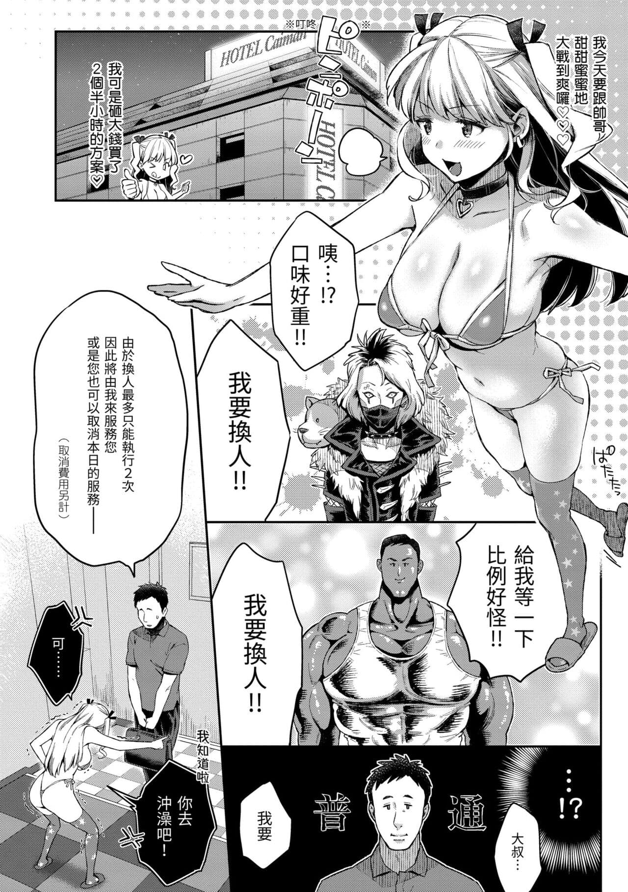 [Karube Guri] Anata to Gachinko Taiketsu - ANATA TO GACHINKO BATTLE!!!!! + Toranoana Gentei Leaflet ｜與你的強棒對決♥ [Chinese] [Decensored] [Digital] page 36