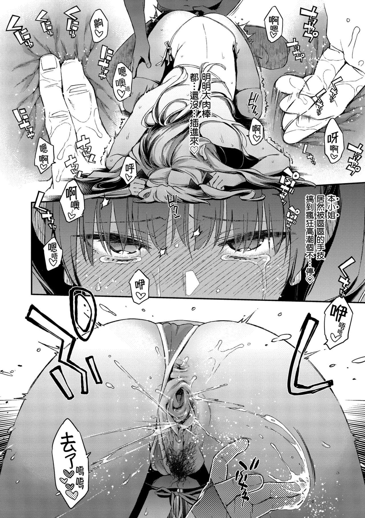 [Karube Guri] Anata to Gachinko Taiketsu - ANATA TO GACHINKO BATTLE!!!!! + Toranoana Gentei Leaflet ｜與你的強棒對決♥ [Chinese] [Decensored] [Digital] page 40