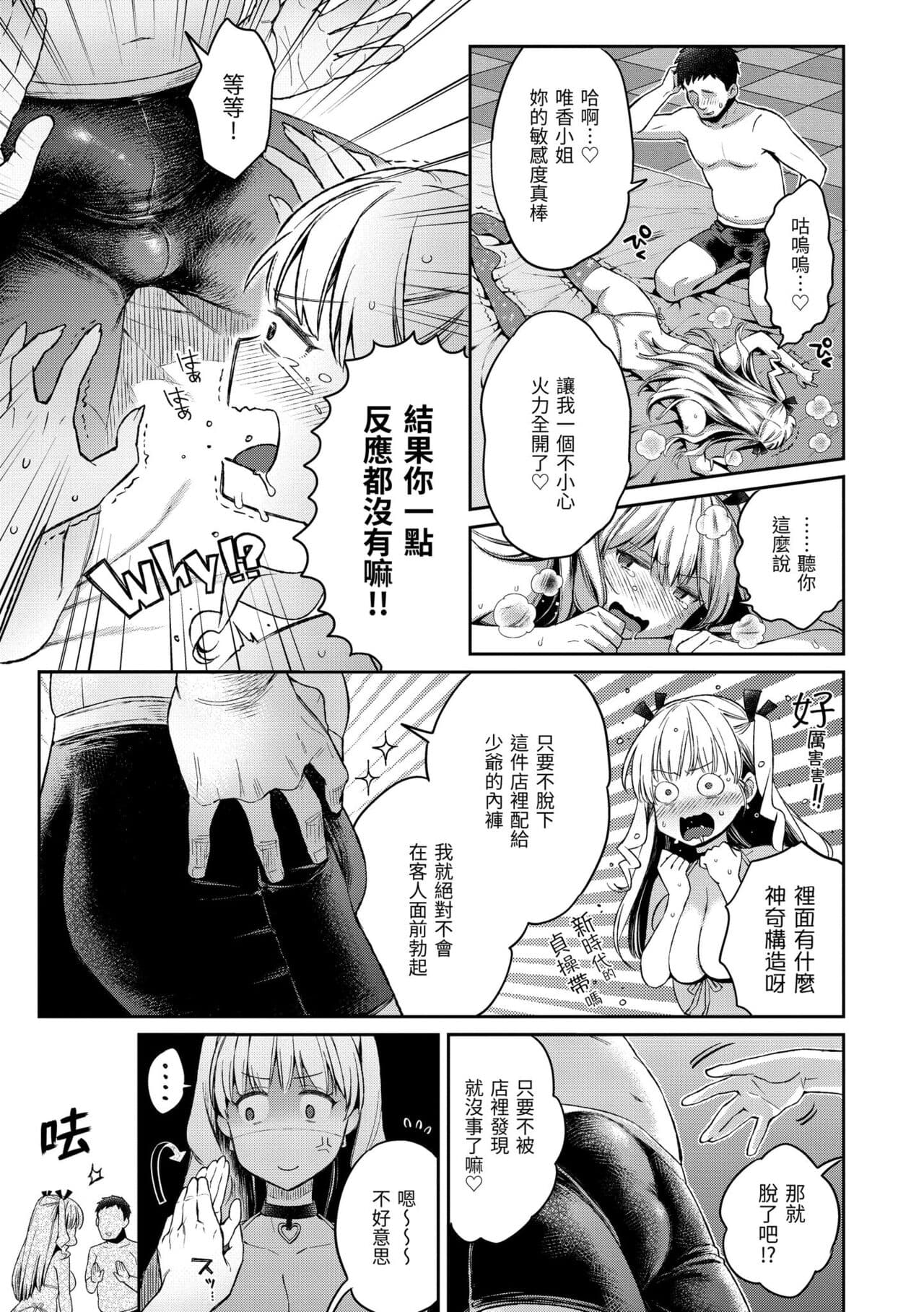 [Karube Guri] Anata to Gachinko Taiketsu - ANATA TO GACHINKO BATTLE!!!!! + Toranoana Gentei Leaflet ｜與你的強棒對決♥ [Chinese] [Decensored] [Digital] page 41