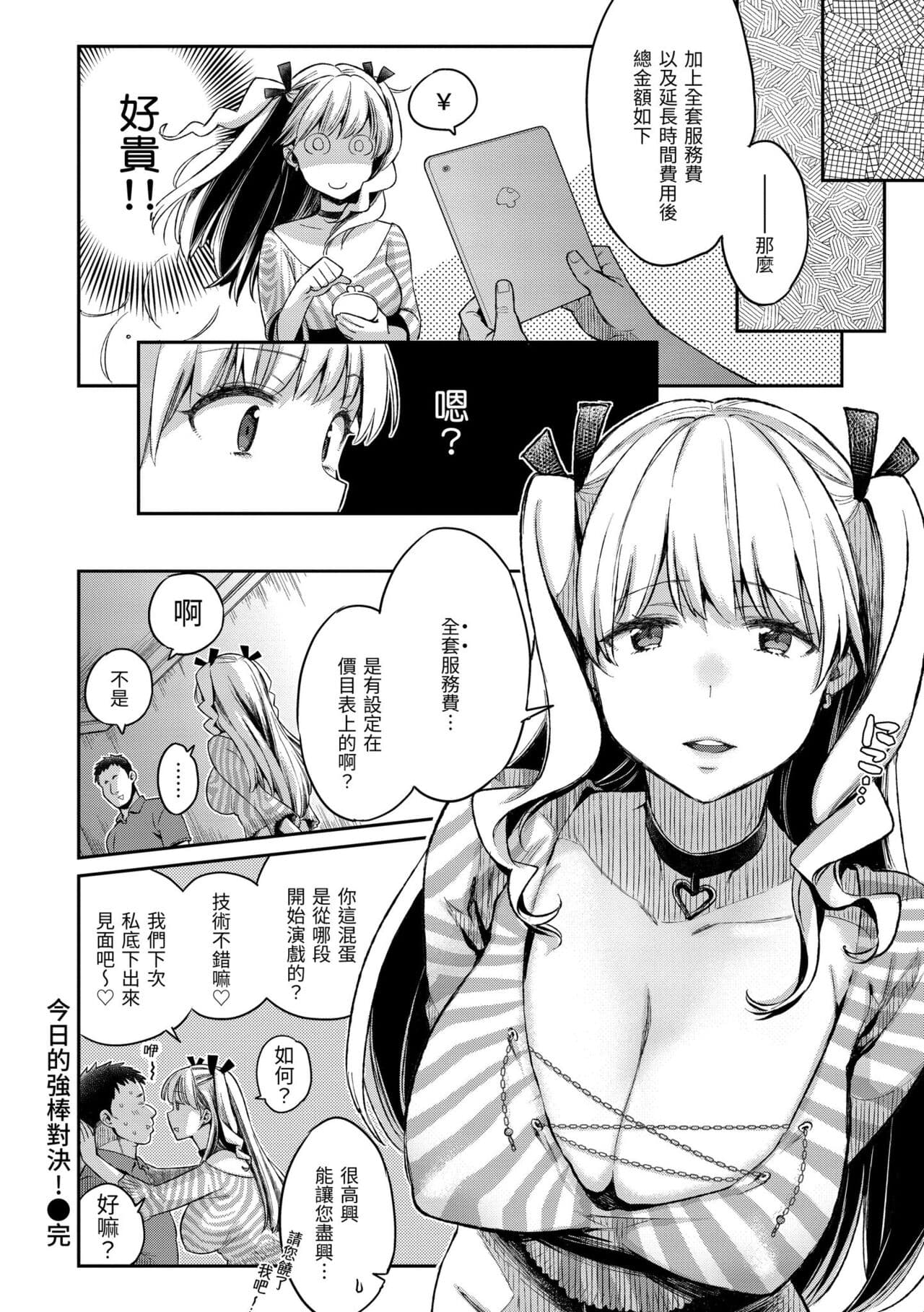 [Karube Guri] Anata to Gachinko Taiketsu - ANATA TO GACHINKO BATTLE!!!!! + Toranoana Gentei Leaflet ｜與你的強棒對決♥ [Chinese] [Decensored] [Digital] page 54