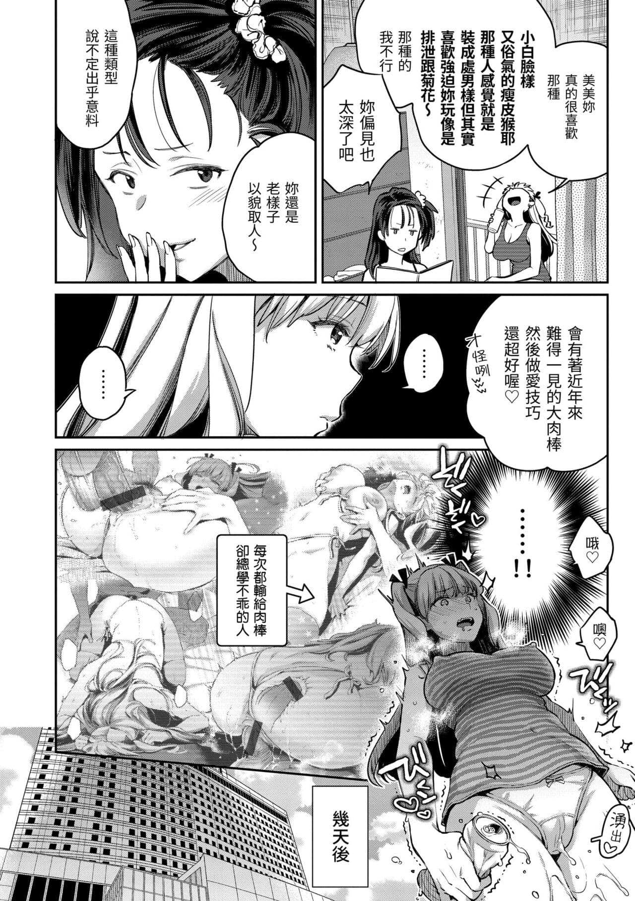 [Karube Guri] Anata to Gachinko Taiketsu - ANATA TO GACHINKO BATTLE!!!!! + Toranoana Gentei Leaflet ｜與你的強棒對決♥ [Chinese] [Decensored] [Digital] page 56