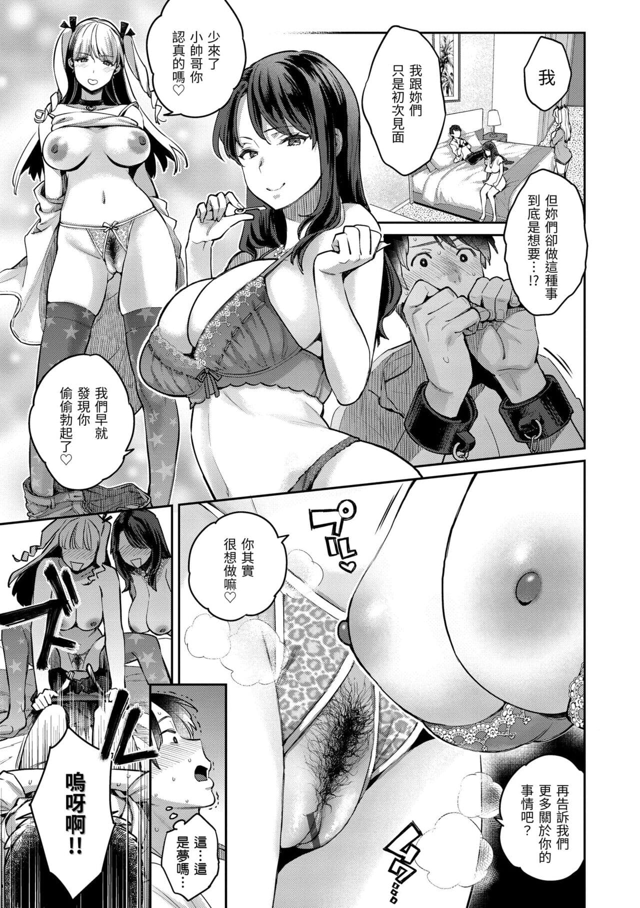 [Karube Guri] Anata to Gachinko Taiketsu - ANATA TO GACHINKO BATTLE!!!!! + Toranoana Gentei Leaflet ｜與你的強棒對決♥ [Chinese] [Decensored] [Digital] page 59