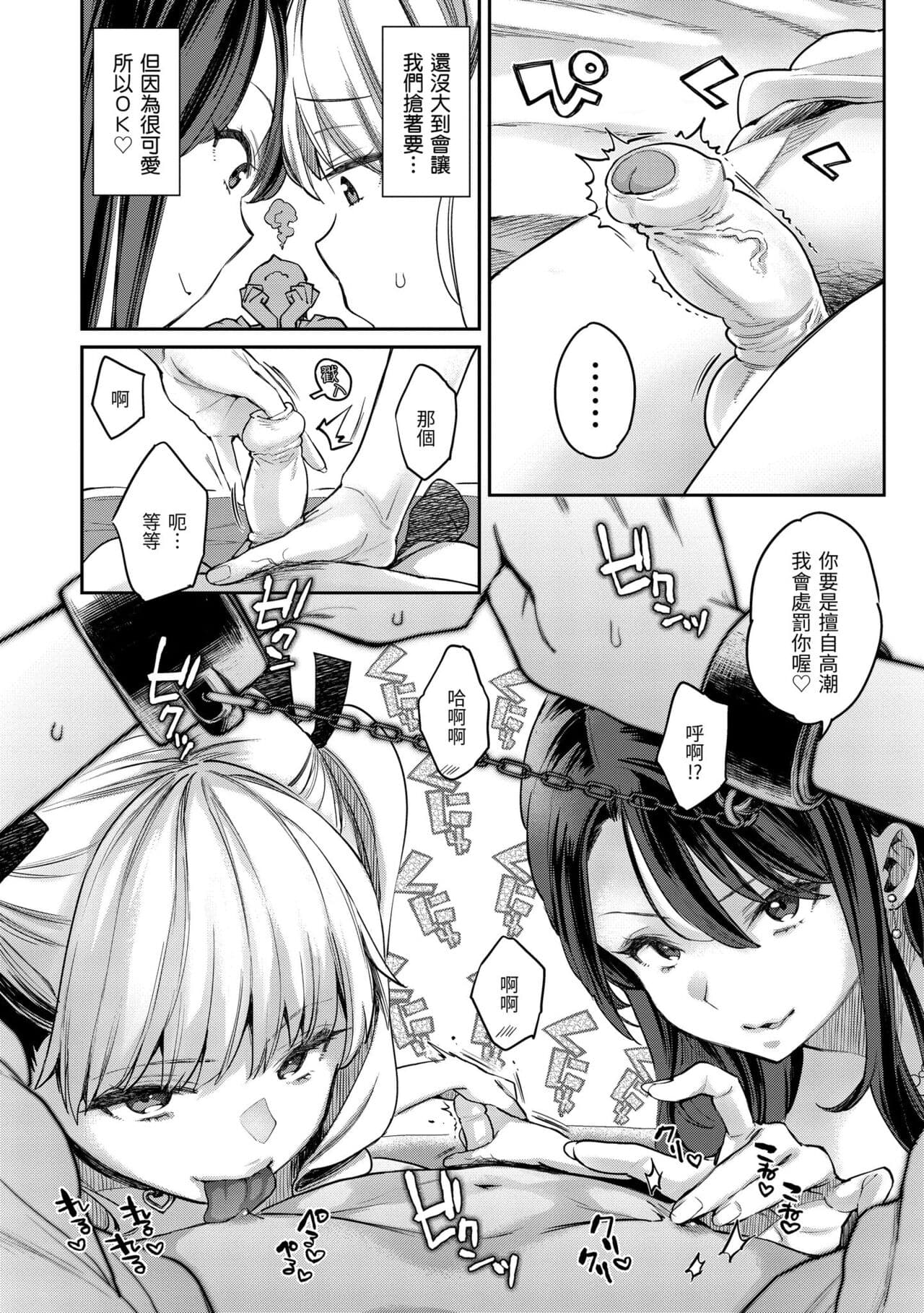 [Karube Guri] Anata to Gachinko Taiketsu - ANATA TO GACHINKO BATTLE!!!!! + Toranoana Gentei Leaflet ｜與你的強棒對決♥ [Chinese] [Decensored] [Digital] page 60