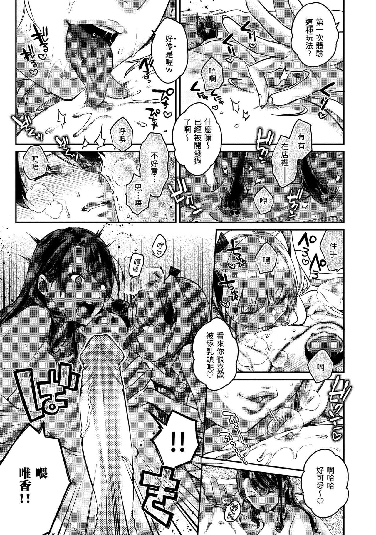 [Karube Guri] Anata to Gachinko Taiketsu - ANATA TO GACHINKO BATTLE!!!!! + Toranoana Gentei Leaflet ｜與你的強棒對決♥ [Chinese] [Decensored] [Digital] page 61