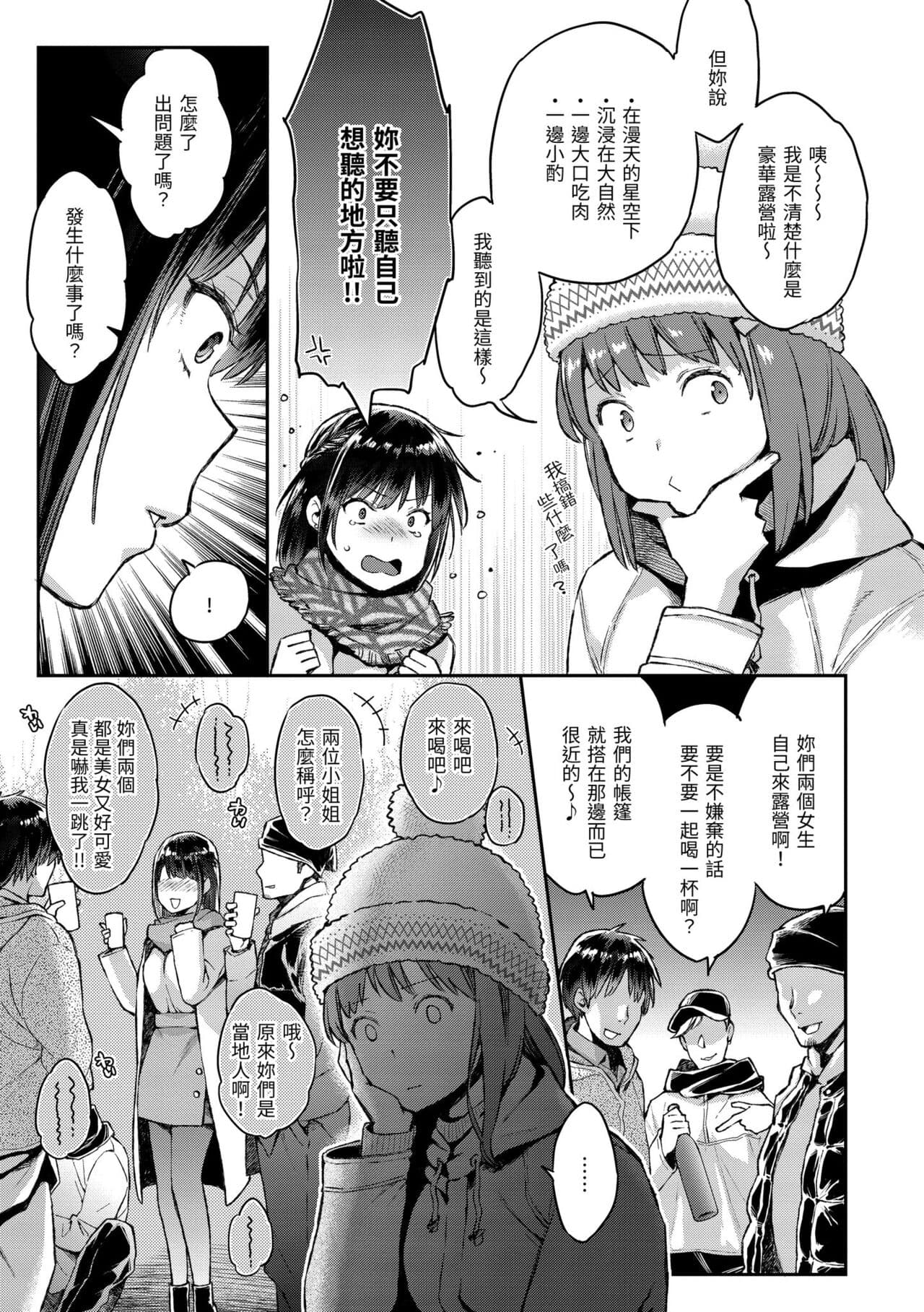 [Karube Guri] Anata to Gachinko Taiketsu - ANATA TO GACHINKO BATTLE!!!!! + Toranoana Gentei Leaflet ｜與你的強棒對決♥ [Chinese] [Decensored] [Digital] page 82