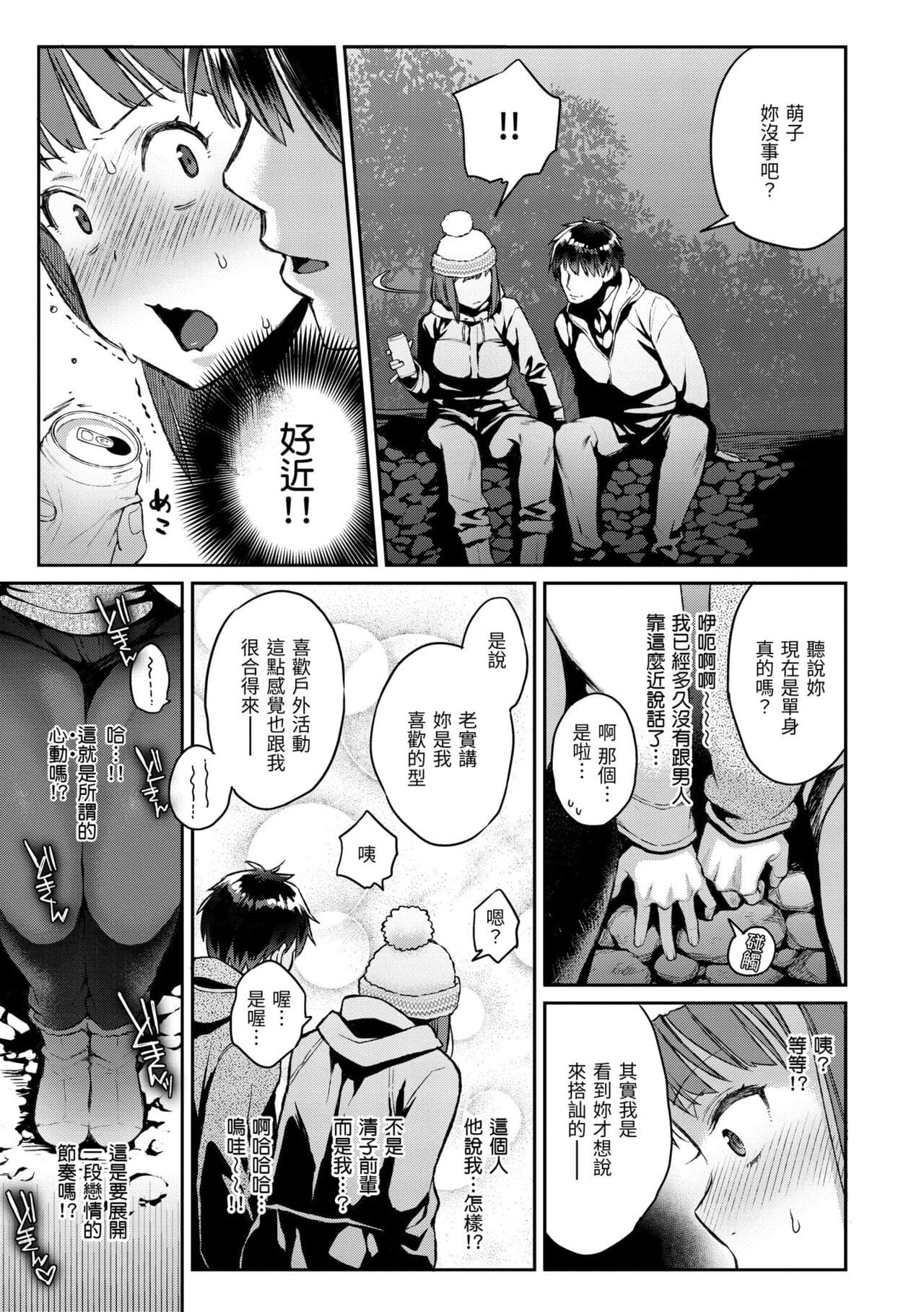 [Karube Guri] Anata to Gachinko Taiketsu - ANATA TO GACHINKO BATTLE!!!!! + Toranoana Gentei Leaflet ｜與你的強棒對決♥ [Chinese] [Decensored] [Digital] page 84