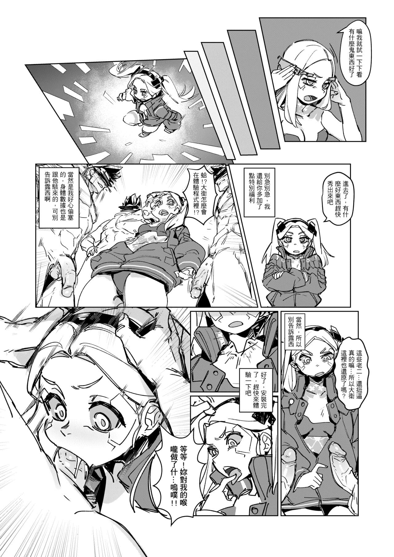 [BergYB] CyberDICK ERORUNNERS (Cyberpunk: Edgerunners) [Chinese] page 3