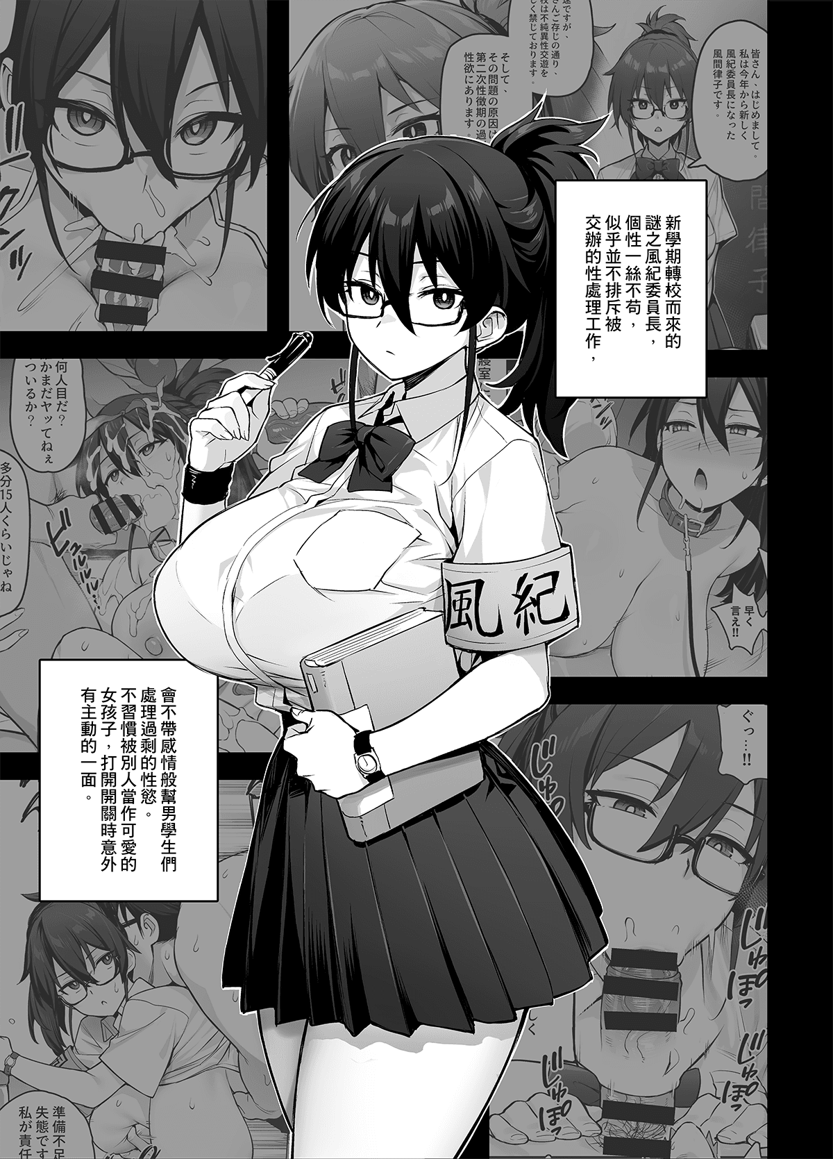 [TRY] Atarashii Fuuki Iinchou ga Kyonyuu Sugiru Ken 2 [Chinese] page 13