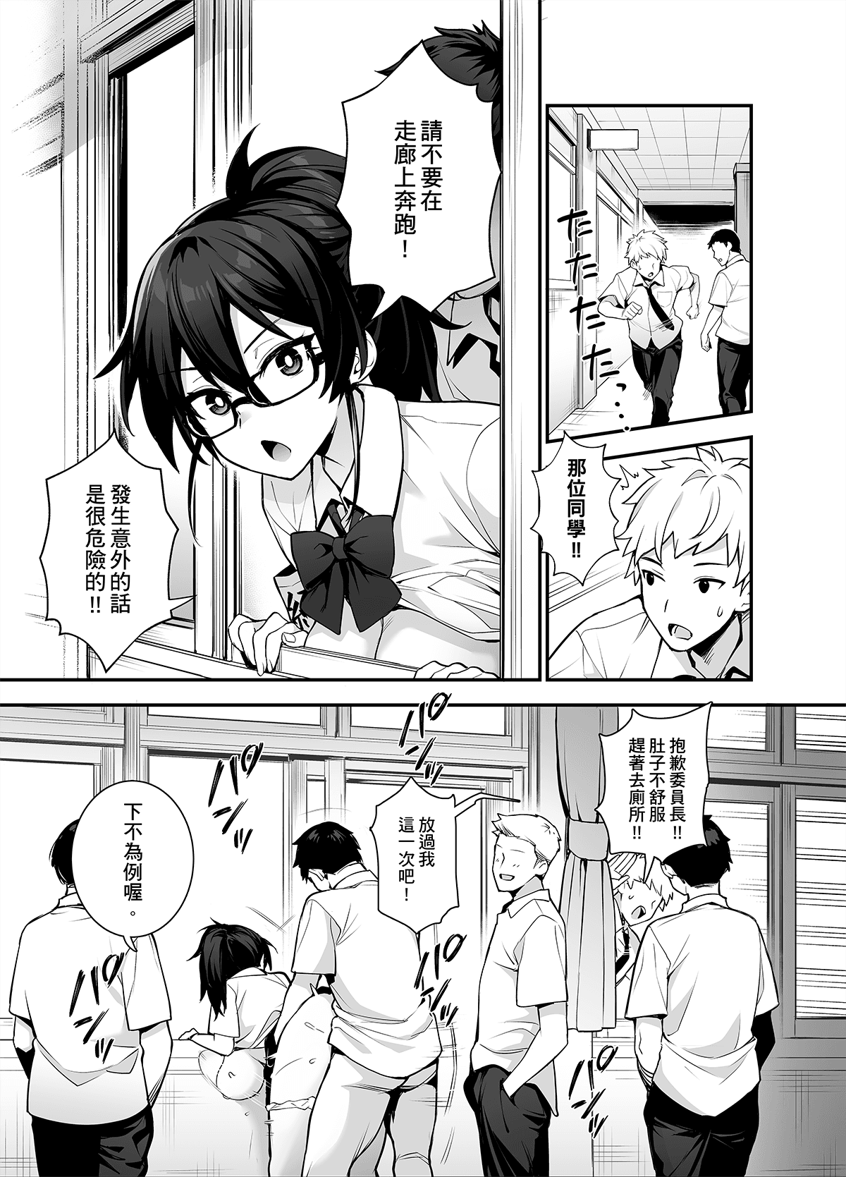 [TRY] Atarashii Fuuki Iinchou ga Kyonyuu Sugiru Ken 2 [Chinese] page 14