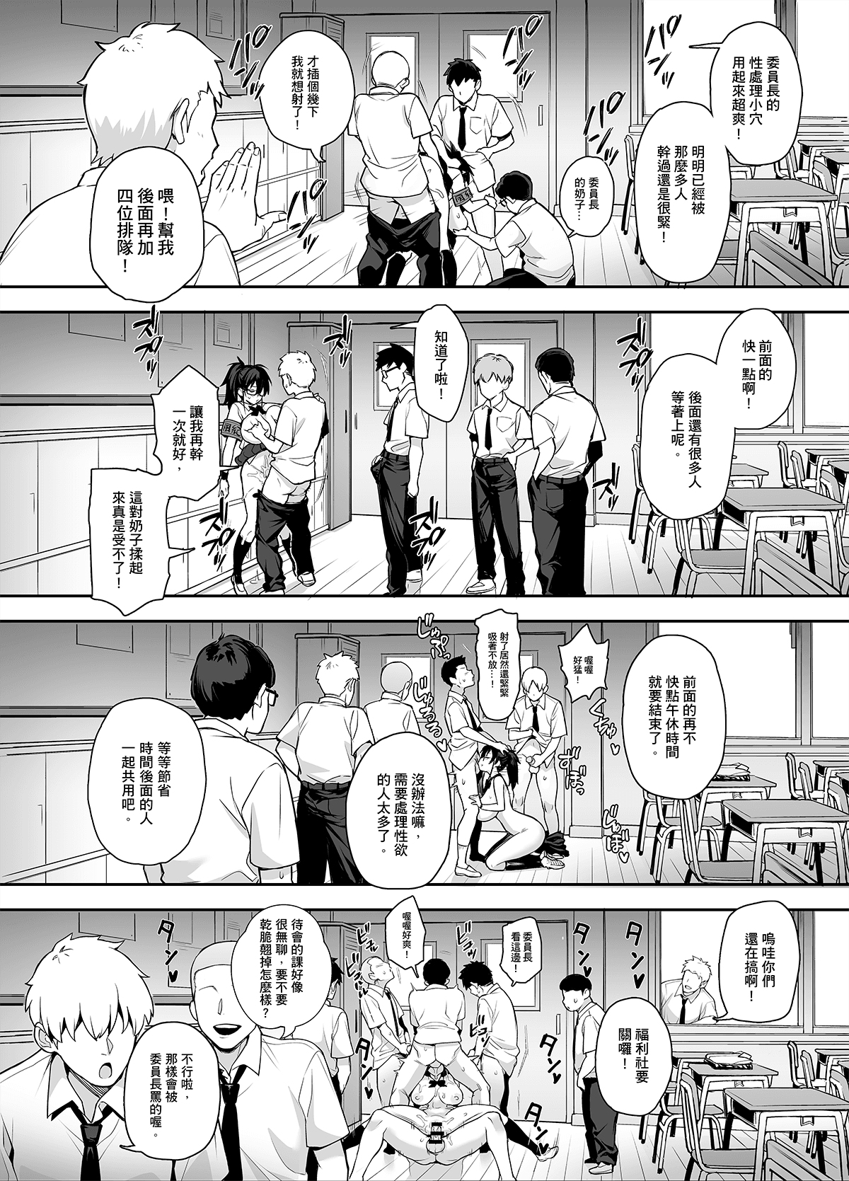 [TRY] Atarashii Fuuki Iinchou ga Kyonyuu Sugiru Ken 2 [Chinese] page 17