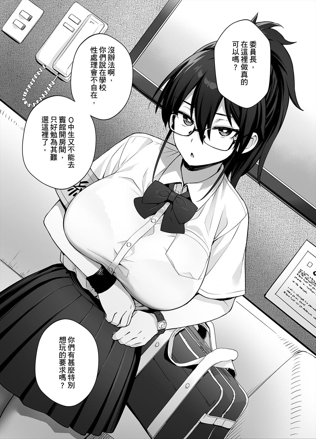 [TRY] Atarashii Fuuki Iinchou ga Kyonyuu Sugiru Ken 2 [Chinese] page 19