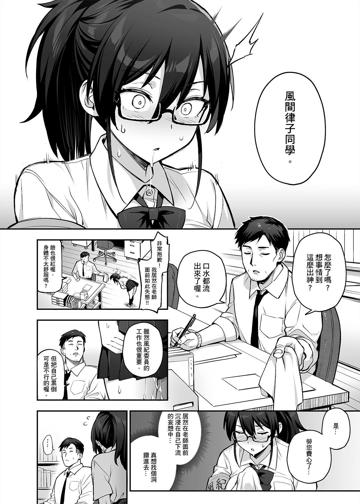 [TRY] Atarashii Fuuki Iinchou ga Kyonyuu Sugiru Ken 2 [Chinese] page 38