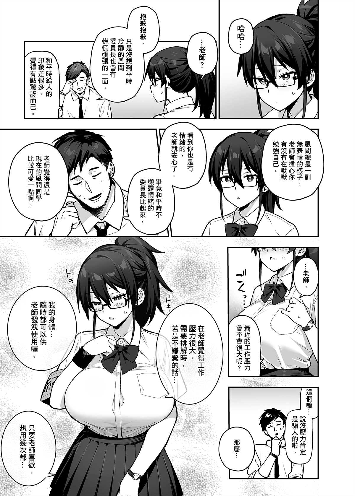 [TRY] Atarashii Fuuki Iinchou ga Kyonyuu Sugiru Ken 2 [Chinese] page 39