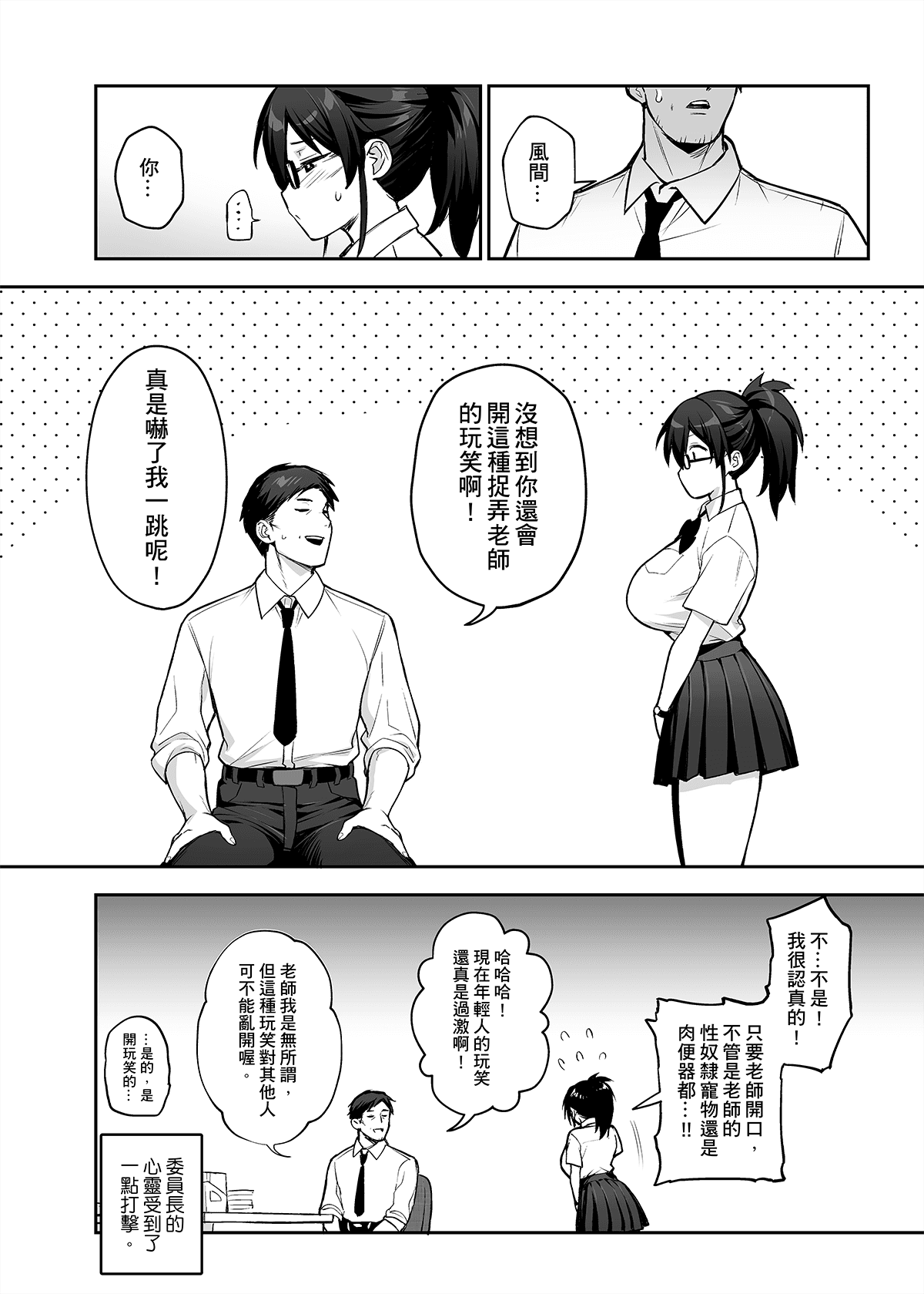 [TRY] Atarashii Fuuki Iinchou ga Kyonyuu Sugiru Ken 2 [Chinese] page 40