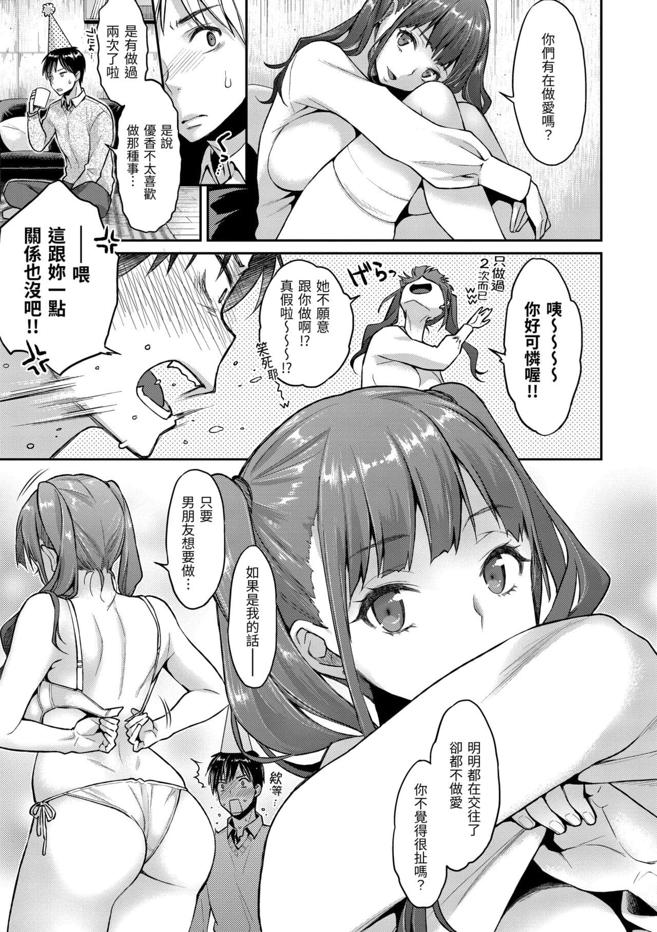 [Karube Guri] Fushidara Honey | 放蕩甜心 [Chinese] [Decensored] [Digital] page 105