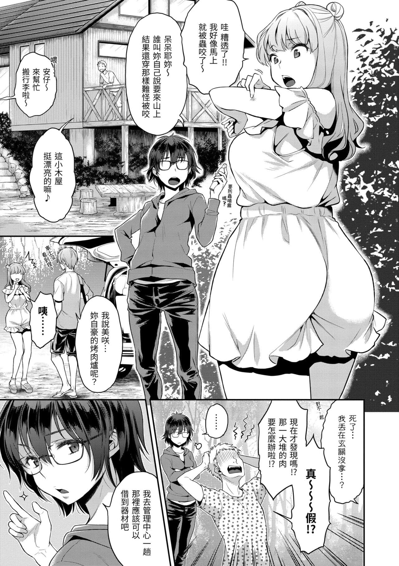 [Karube Guri] Fushidara Honey | 放蕩甜心 [Chinese] [Decensored] [Digital] page 121