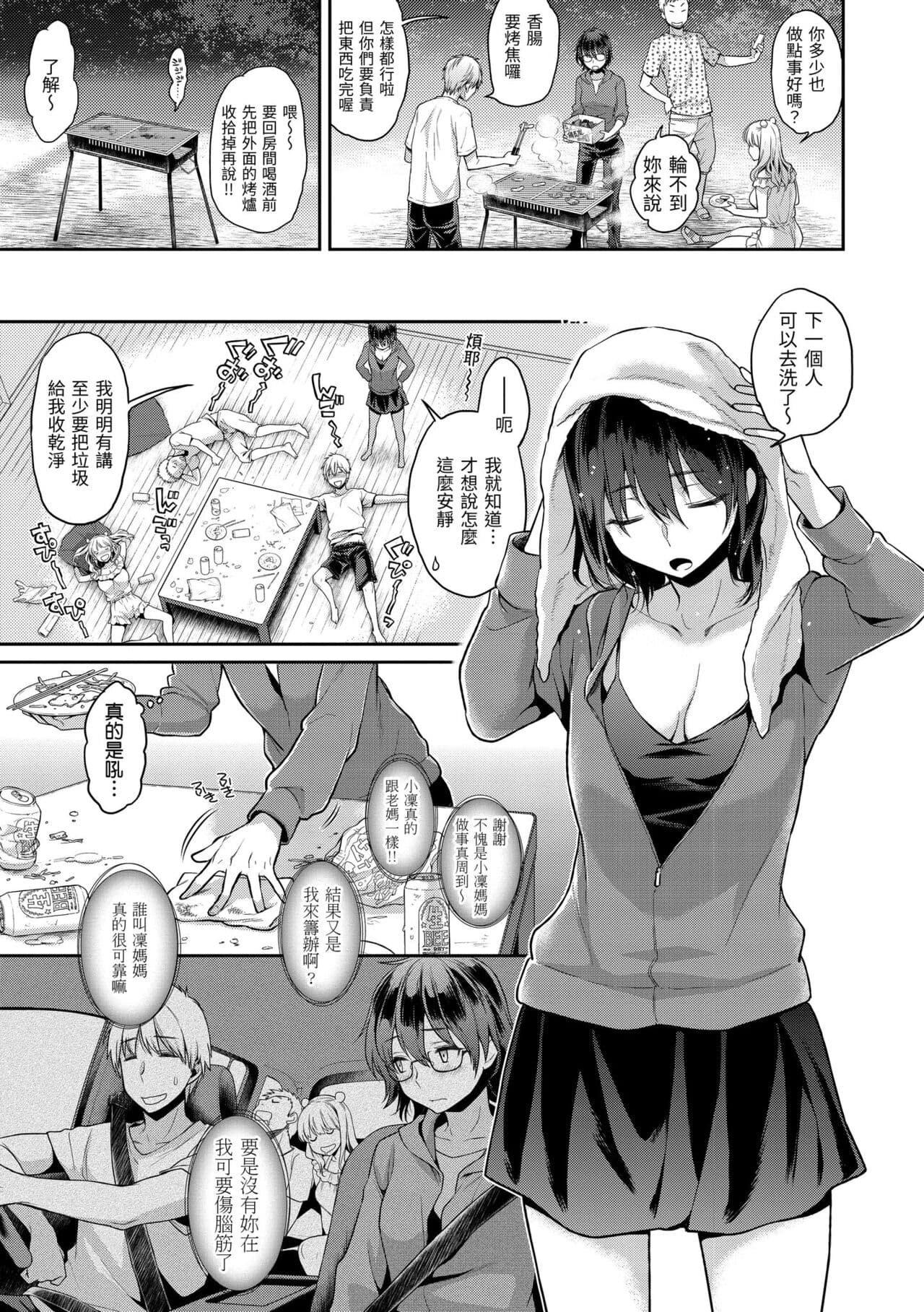 [Karube Guri] Fushidara Honey | 放蕩甜心 [Chinese] [Decensored] [Digital] page 123