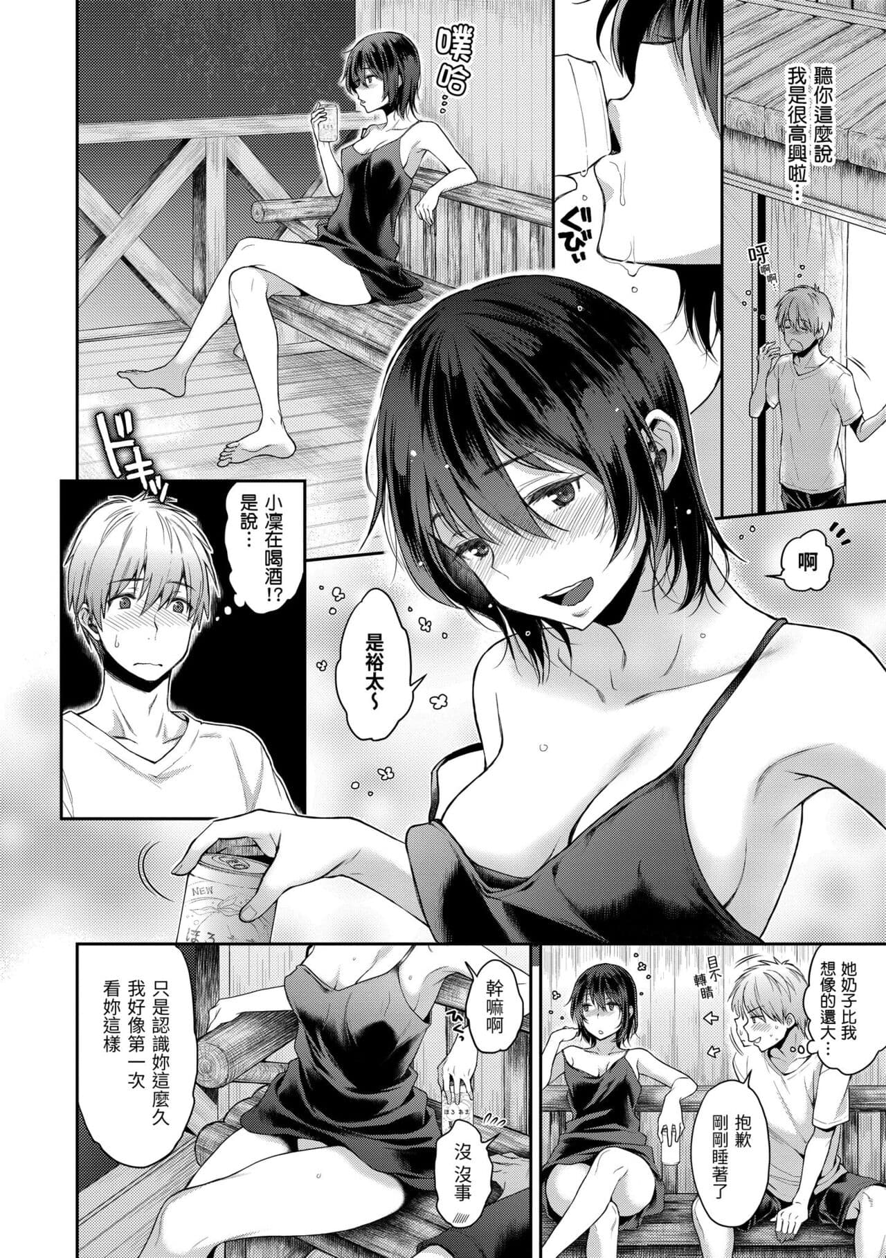 [Karube Guri] Fushidara Honey | 放蕩甜心 [Chinese] [Decensored] [Digital] page 124
