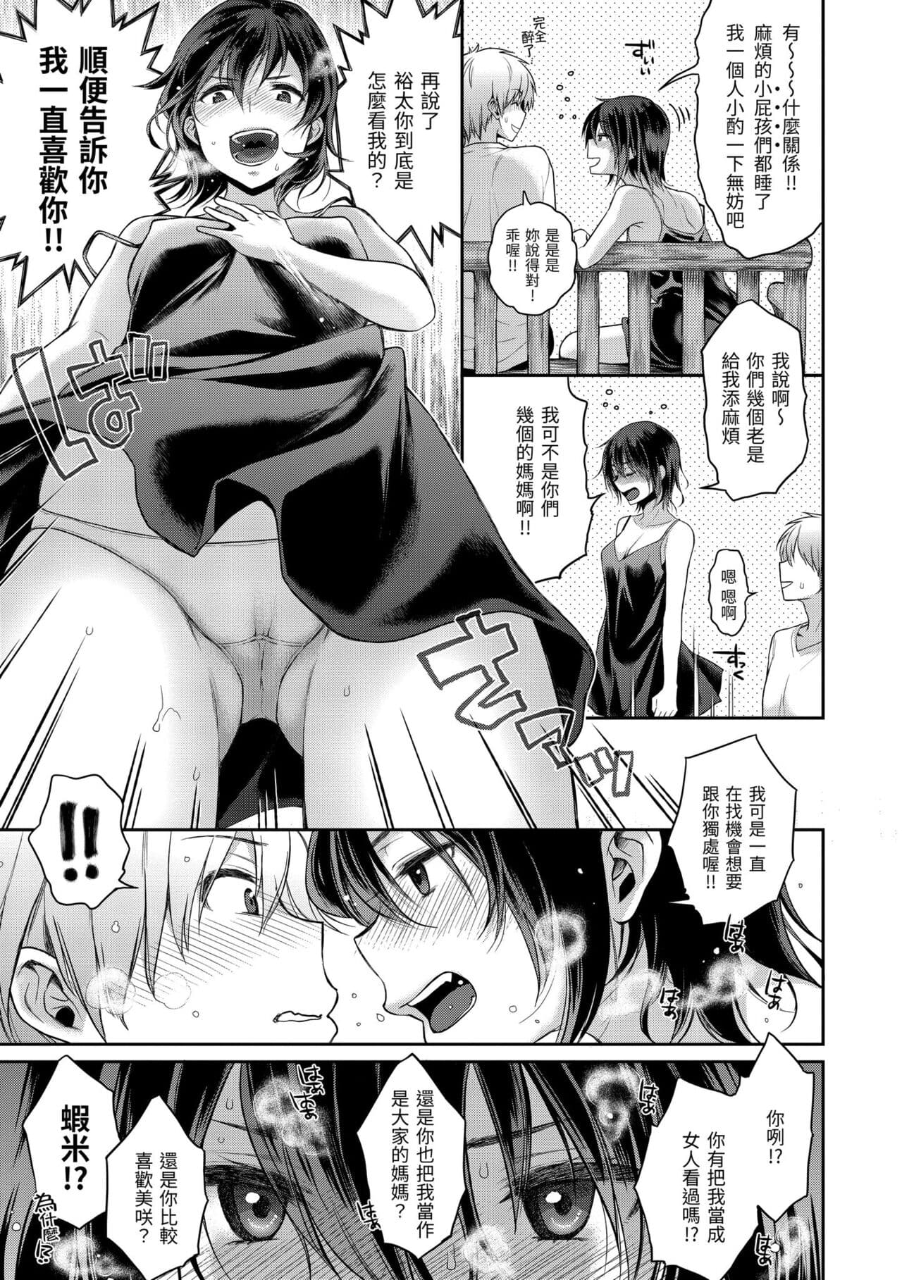 [Karube Guri] Fushidara Honey | 放蕩甜心 [Chinese] [Decensored] [Digital] page 125