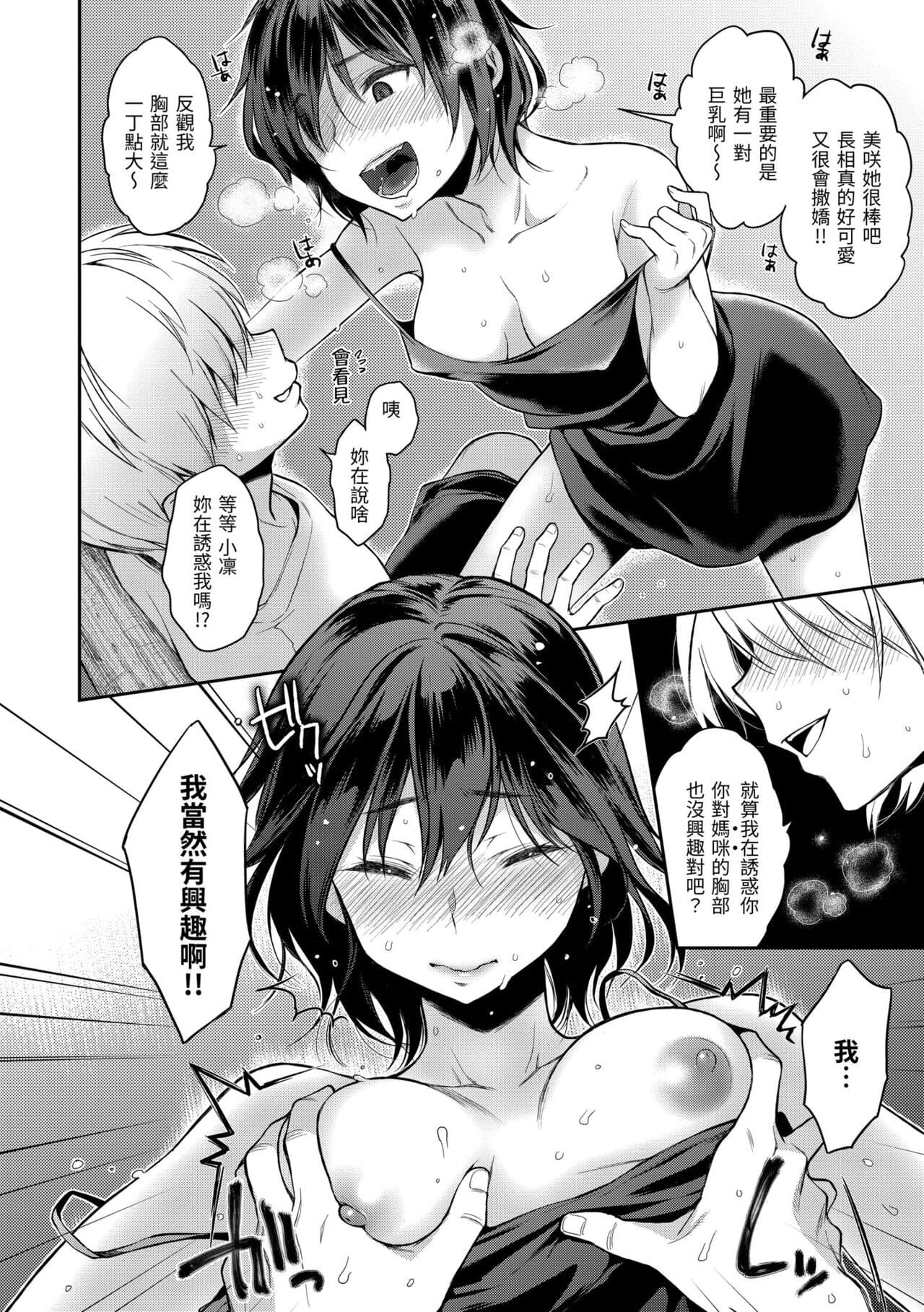[Karube Guri] Fushidara Honey | 放蕩甜心 [Chinese] [Decensored] [Digital] page 126