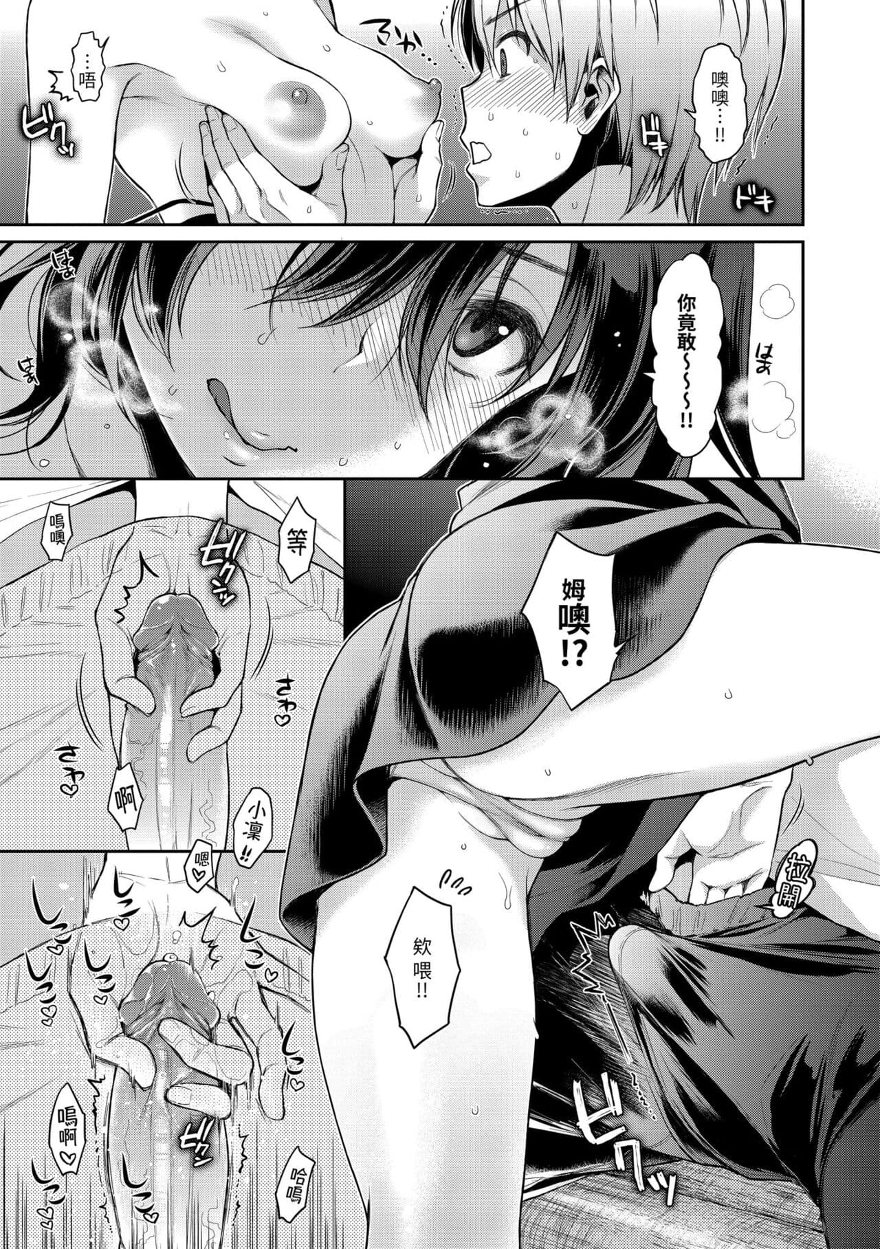 [Karube Guri] Fushidara Honey | 放蕩甜心 [Chinese] [Decensored] [Digital] page 127