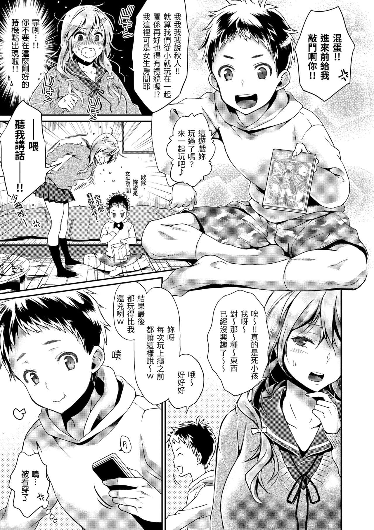 [Karube Guri] Fushidara Honey | 放蕩甜心 [Chinese] [Decensored] [Digital] page 145