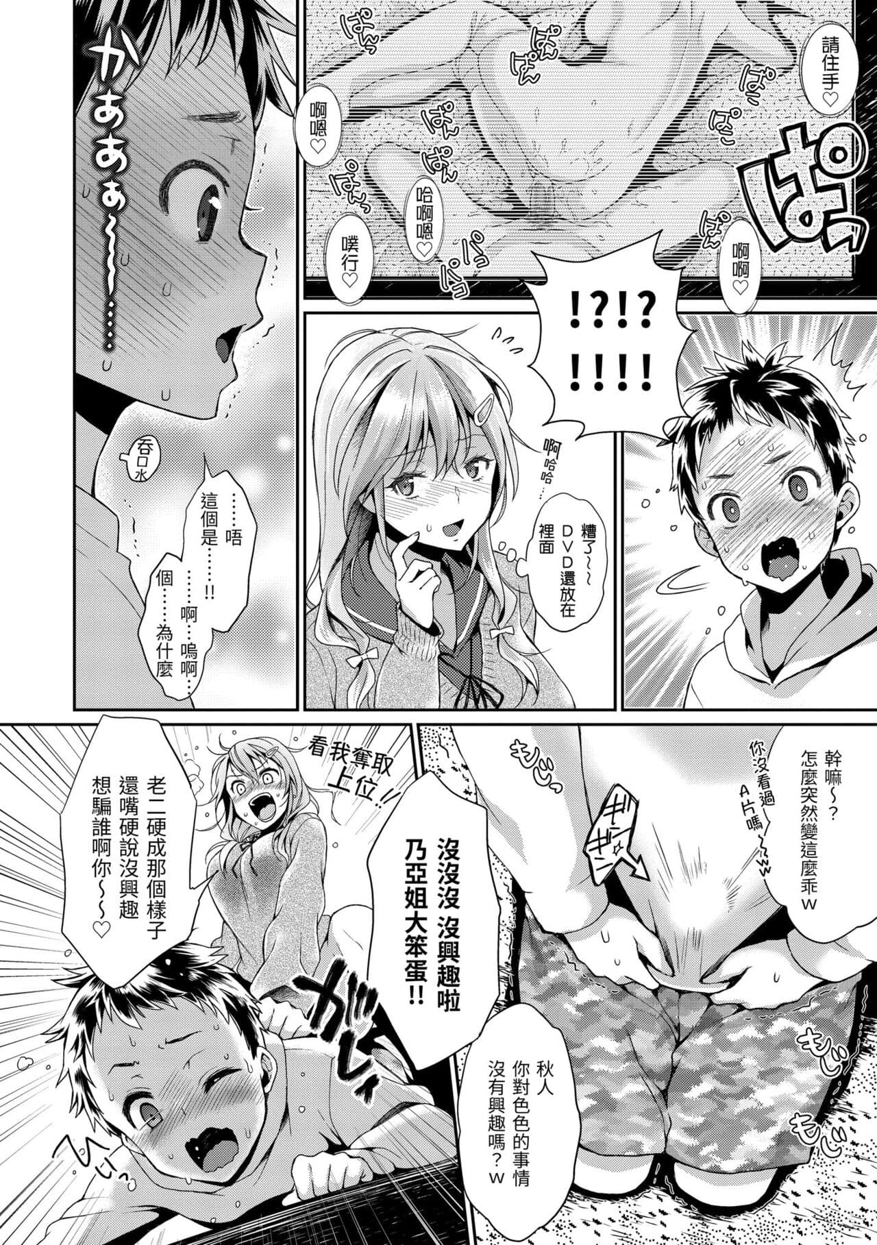 [Karube Guri] Fushidara Honey | 放蕩甜心 [Chinese] [Decensored] [Digital] page 146
