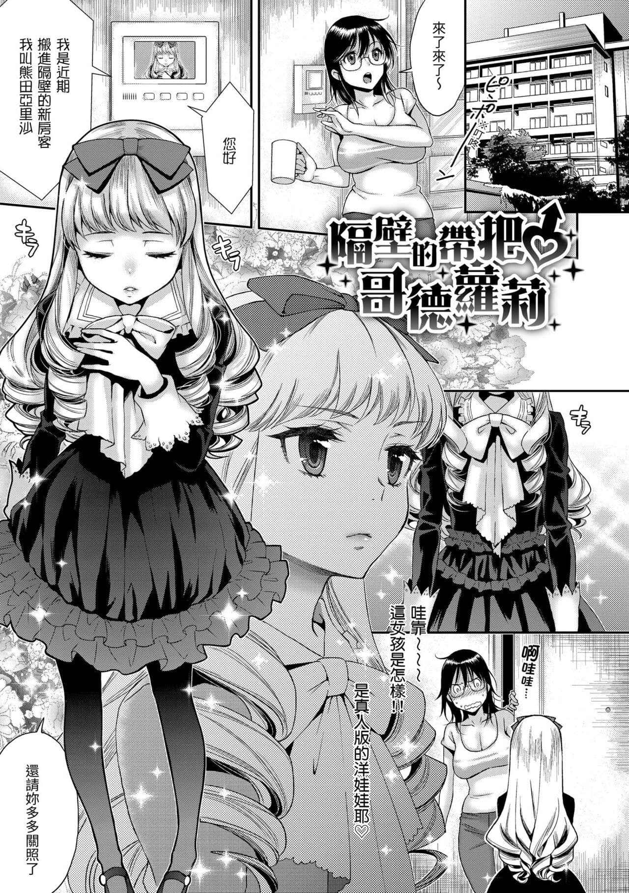 [Karube Guri] Fushidara Honey | 放蕩甜心 [Chinese] [Decensored] [Digital] page 163